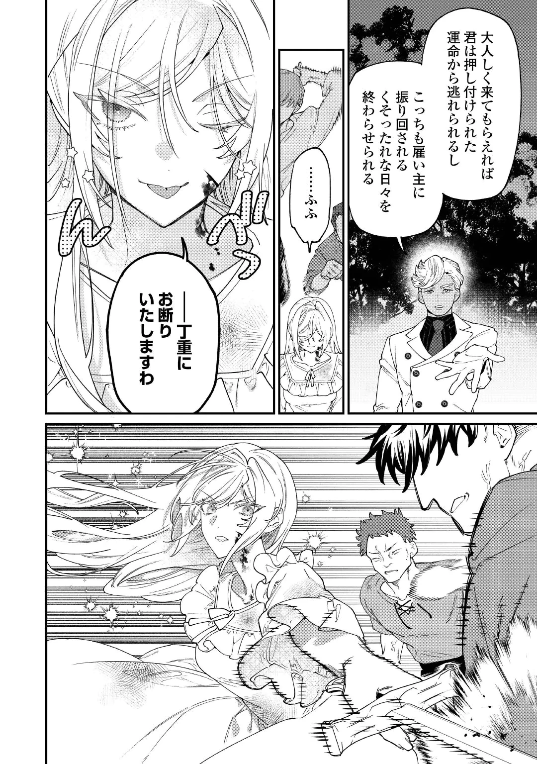 KAREI NI RIEN SHITE MISEMASUWA! Chap 34 - Pic 8