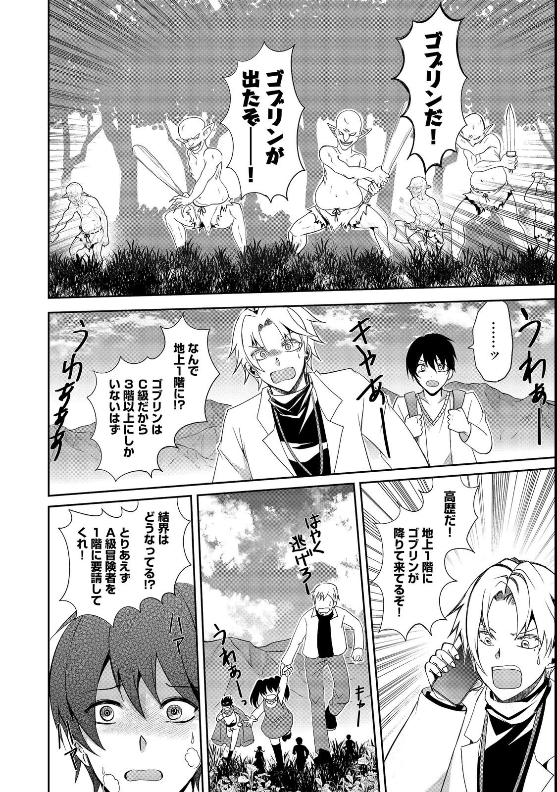 CHIISANA FENRIR TO DEKKAI DUNGEON: DASU SARA JOUMA TANSAKUSHA WA SEKAIJU NO HIHO WO MEZASU Chap 1 - Pic 18