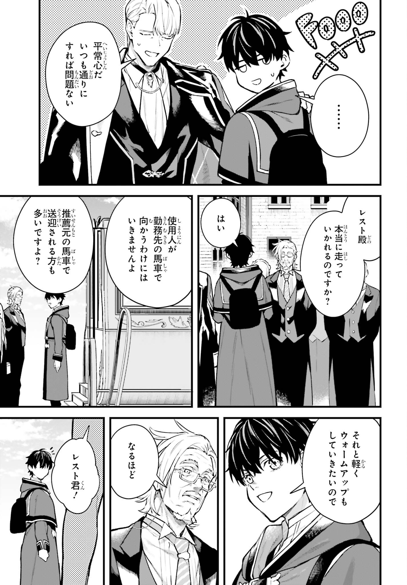 MUGEN NO MAJUTSU SHI MARYOKU NASHI DE HEIMIN NO KO TO HAKUGAI SARETA ORE. JITSUHA MUGEN NO MARYOKU MOCHI. Chap 9 - Pic 13