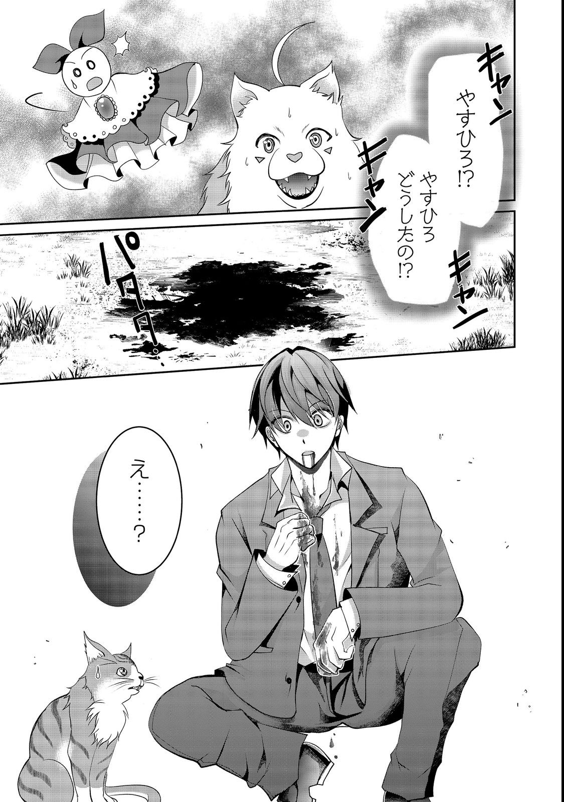 CHIISANA FENRIR TO DEKKAI DUNGEON: DASU SARA JOUMA TANSAKUSHA WA SEKAIJU NO HIHO WO MEZASU Chap 4 - Pic 30
