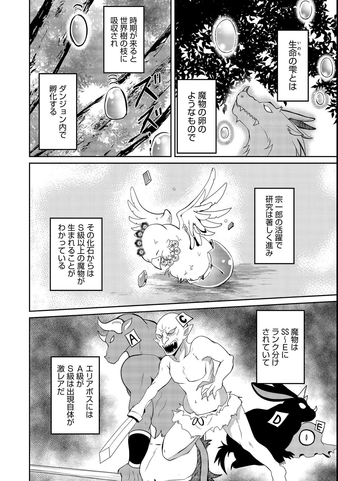 CHIISANA FENRIR TO DEKKAI DUNGEON: DASU SARA JOUMA TANSAKUSHA WA SEKAIJU NO HIHO WO MEZASU Chap 1 - Pic 30