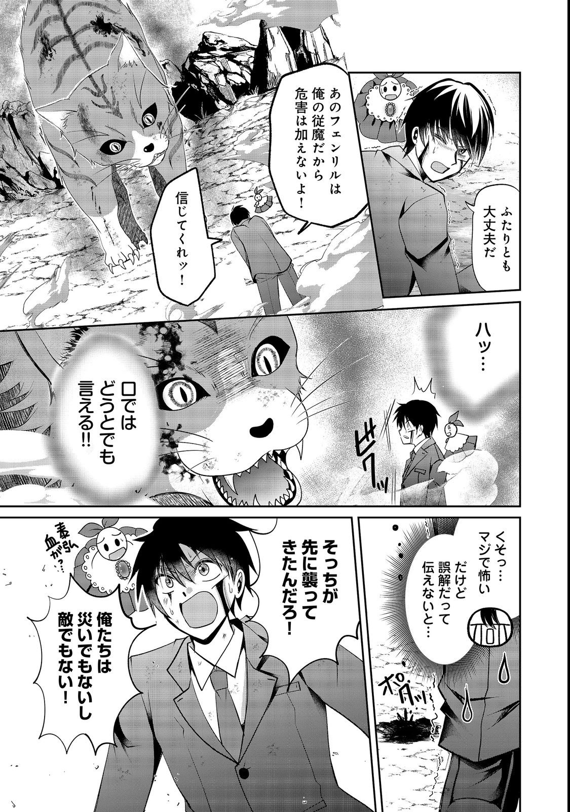 CHIISANA FENRIR TO DEKKAI DUNGEON: DASU SARA JOUMA TANSAKUSHA WA SEKAIJU NO HIHO WO MEZASU Chap 3 - Pic 21