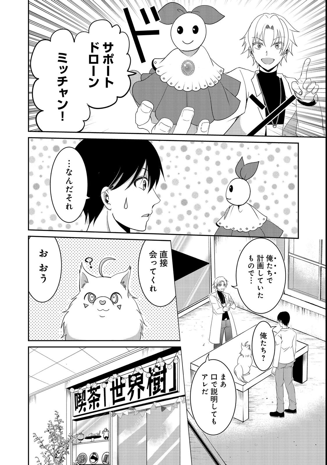 CHIISANA FENRIR TO DEKKAI DUNGEON: DASU SARA JOUMA TANSAKUSHA WA SEKAIJU NO HIHO WO MEZASU Chap 2 - Pic 4