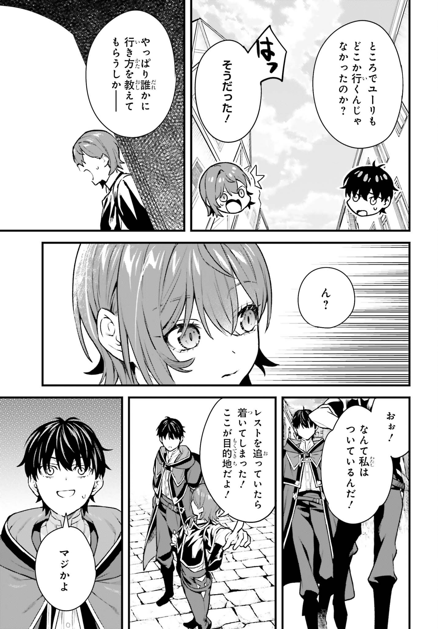 MUGEN NO MAJUTSU SHI MARYOKU NASHI DE HEIMIN NO KO TO HAKUGAI SARETA ORE. JITSUHA MUGEN NO MARYOKU MOCHI. Chap 9 - Pic 25