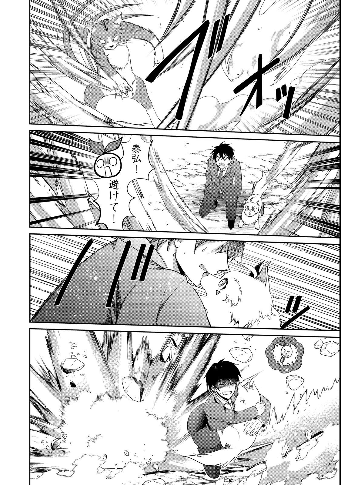 CHIISANA FENRIR TO DEKKAI DUNGEON: DASU SARA JOUMA TANSAKUSHA WA SEKAIJU NO HIHO WO MEZASU Chap 3 - Pic 2