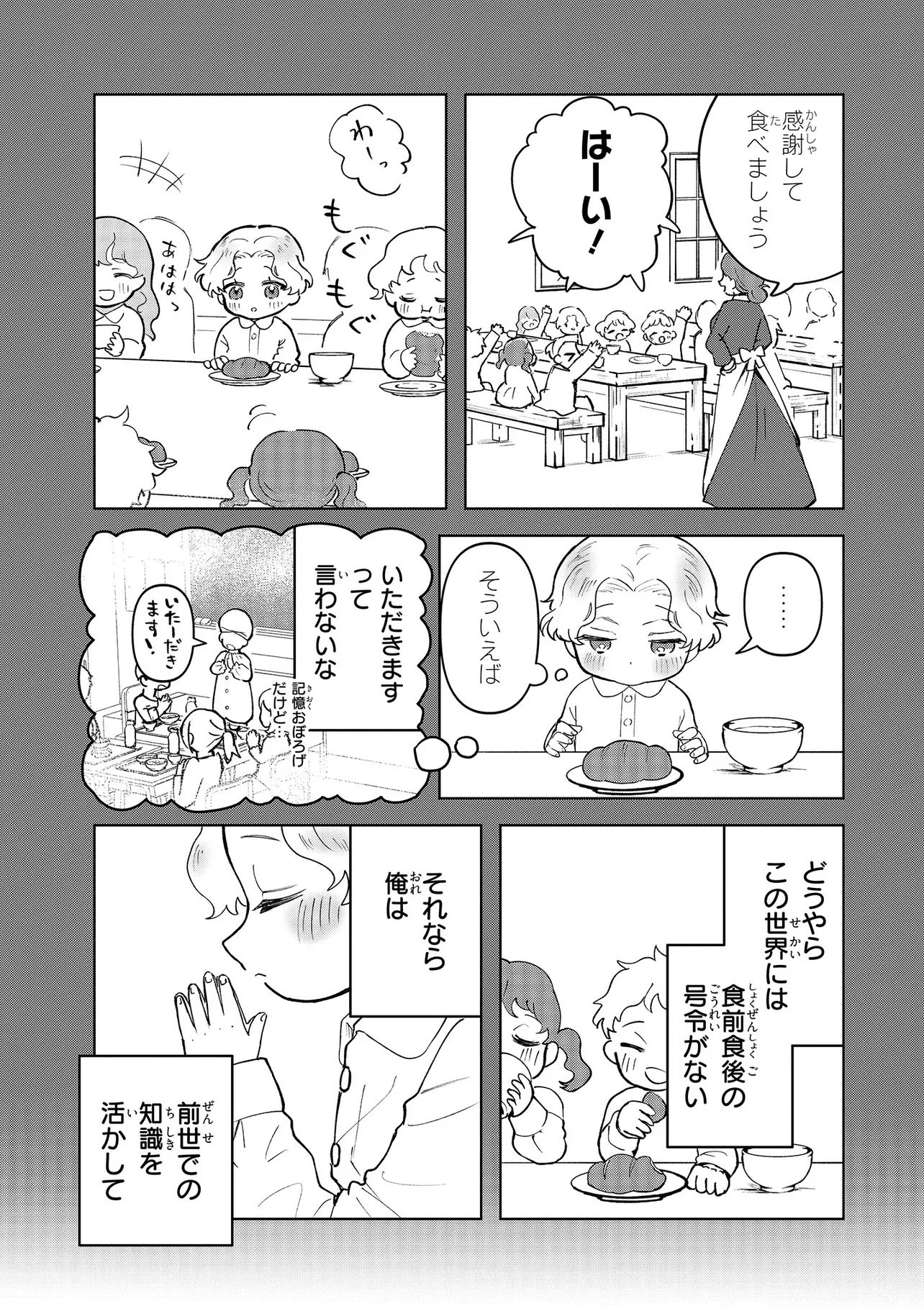TENSEI BOUKENSHA, BOTCHI MEGAMI WO SUKUU: MOFUMOFU TACHI TO NONBIRI TABI WO SHITE ITARA, MAHO WO KIWAMETETA Chap 1 - Pic 26