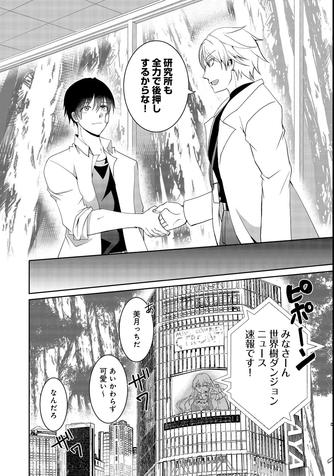 CHIISANA FENRIR TO DEKKAI DUNGEON: DASU SARA JOUMA TANSAKUSHA WA SEKAIJU NO HIHO WO MEZASU Chap 4 - Pic 8