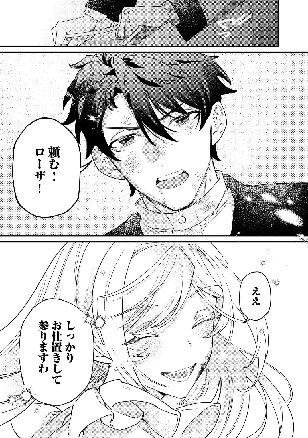 KAREI NI RIEN SHITE MISEMASUWA! Chap 34 - Pic 15