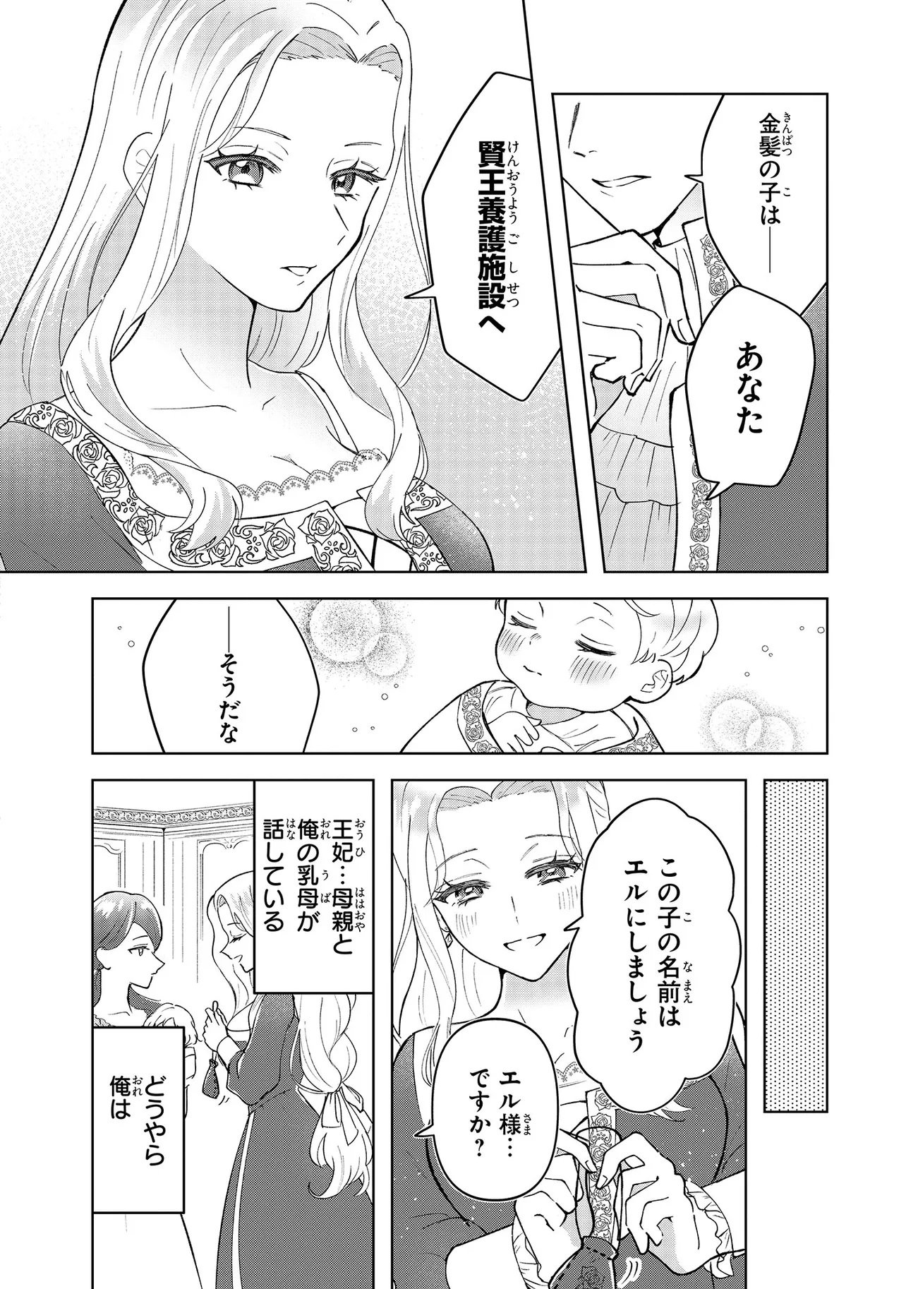 TENSEI BOUKENSHA, BOTCHI MEGAMI WO SUKUU: MOFUMOFU TACHI TO NONBIRI TABI WO SHITE ITARA, MAHO WO KIWAMETETA Chap 1 - Pic 14