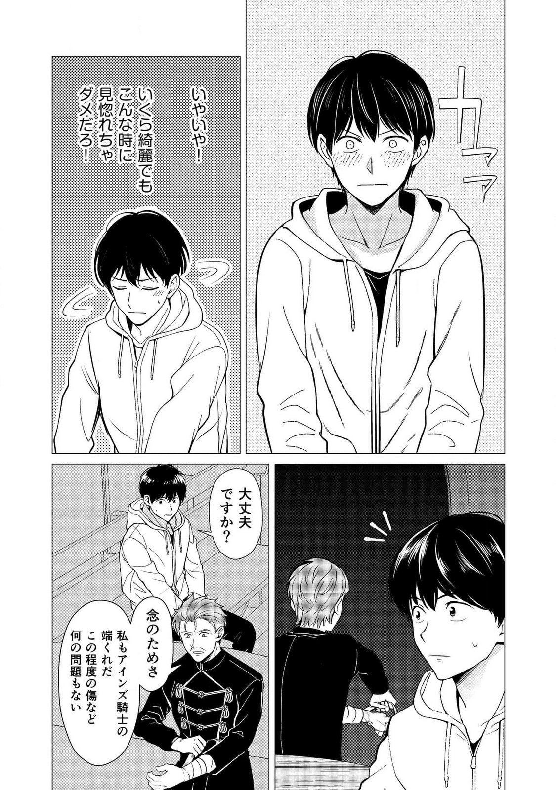 KIMI TO ISEKAI WO JIYUU NI IKITE YUKU TAME NO SAETA YARIKATA: YUIITSU MUNI NO CHIKARA WO ATAERETE TA BOKU WA ZETTAISHA TO NARI TSUIHOUSHA SARETA OUJO WO KYUSAI SURU Chap 3 - Pic 17