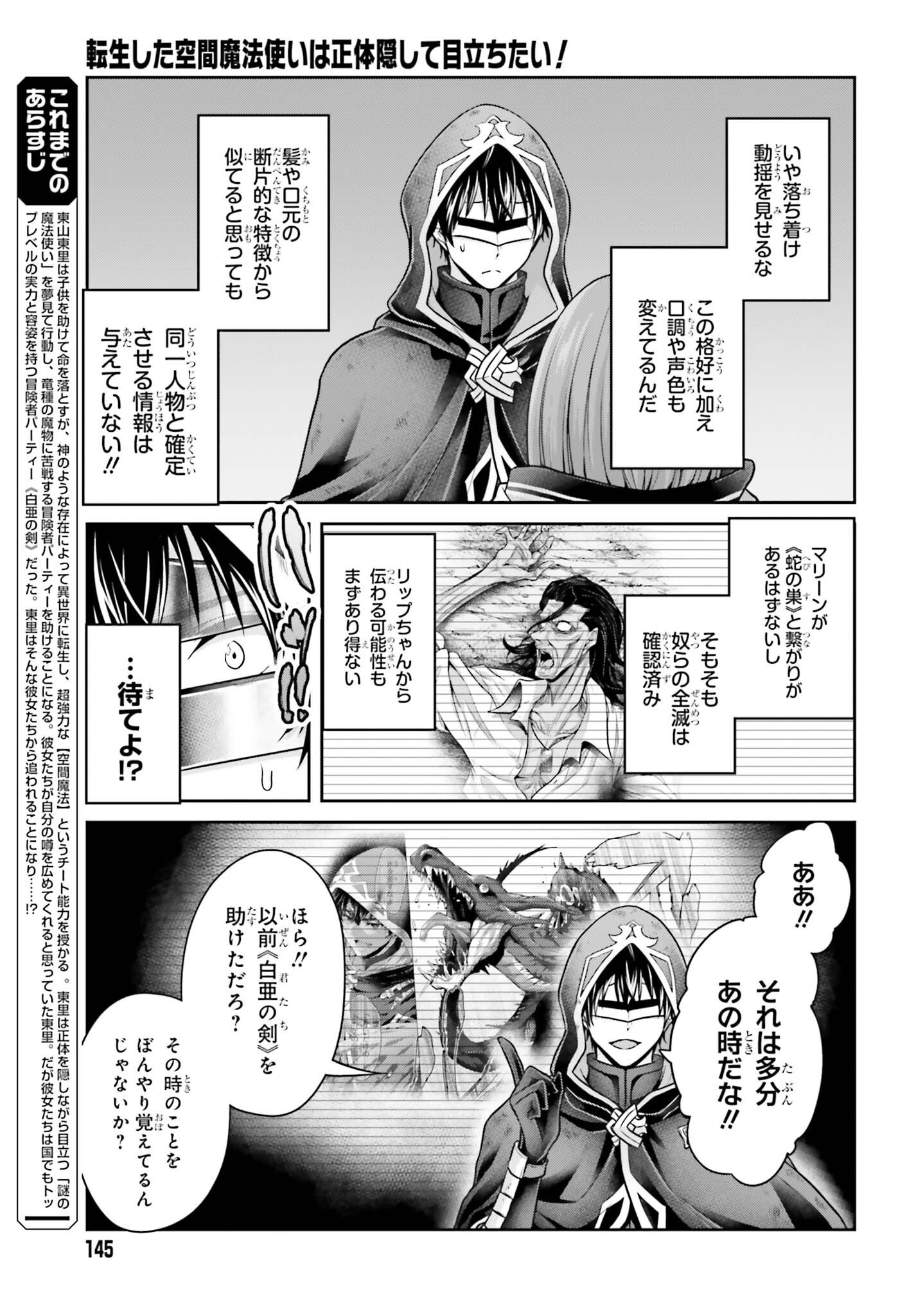 TENSEI SHITA KUUKAN MAHOUTSUKAI WA SHOUTAI KAKUSHITE MEDACHITAI! Chap 14 - Pic 3