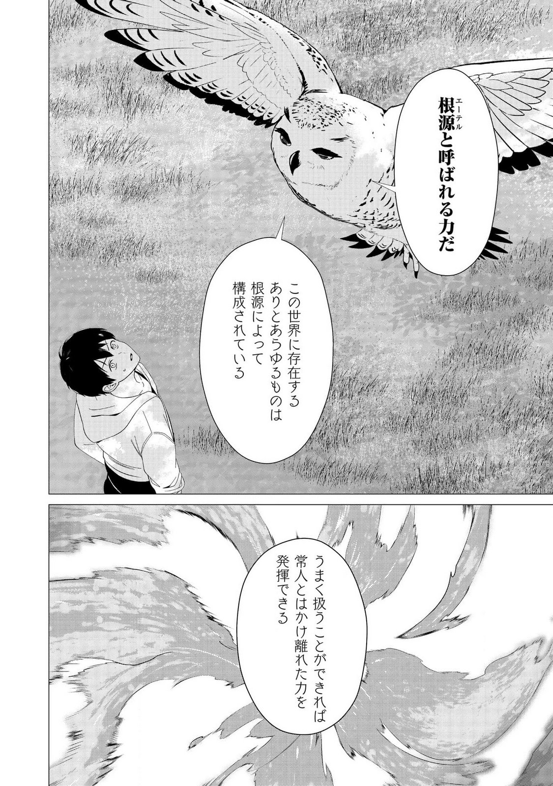 KIMI TO ISEKAI WO JIYUU NI IKITE YUKU TAME NO SAETA YARIKATA: YUIITSU MUNI NO CHIKARA WO ATAERETE TA BOKU WA ZETTAISHA TO NARI TSUIHOUSHA SARETA OUJO WO KYUSAI SURU Chap 5 - Pic 8