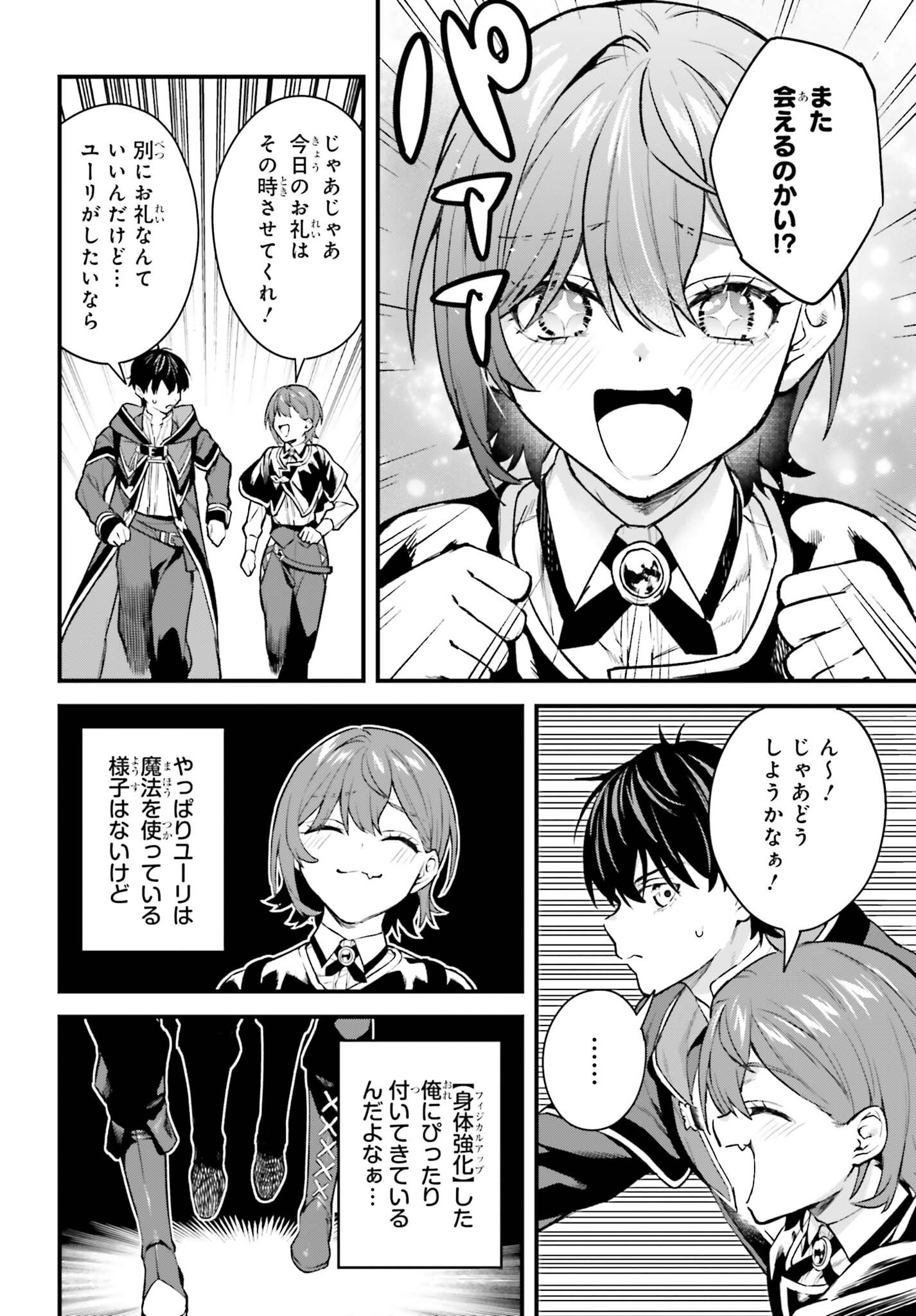 MUGEN NO MAJUTSU SHI MARYOKU NASHI DE HEIMIN NO KO TO HAKUGAI SARETA ORE. JITSUHA MUGEN NO MARYOKU MOCHI. Chap 9 - Pic 24