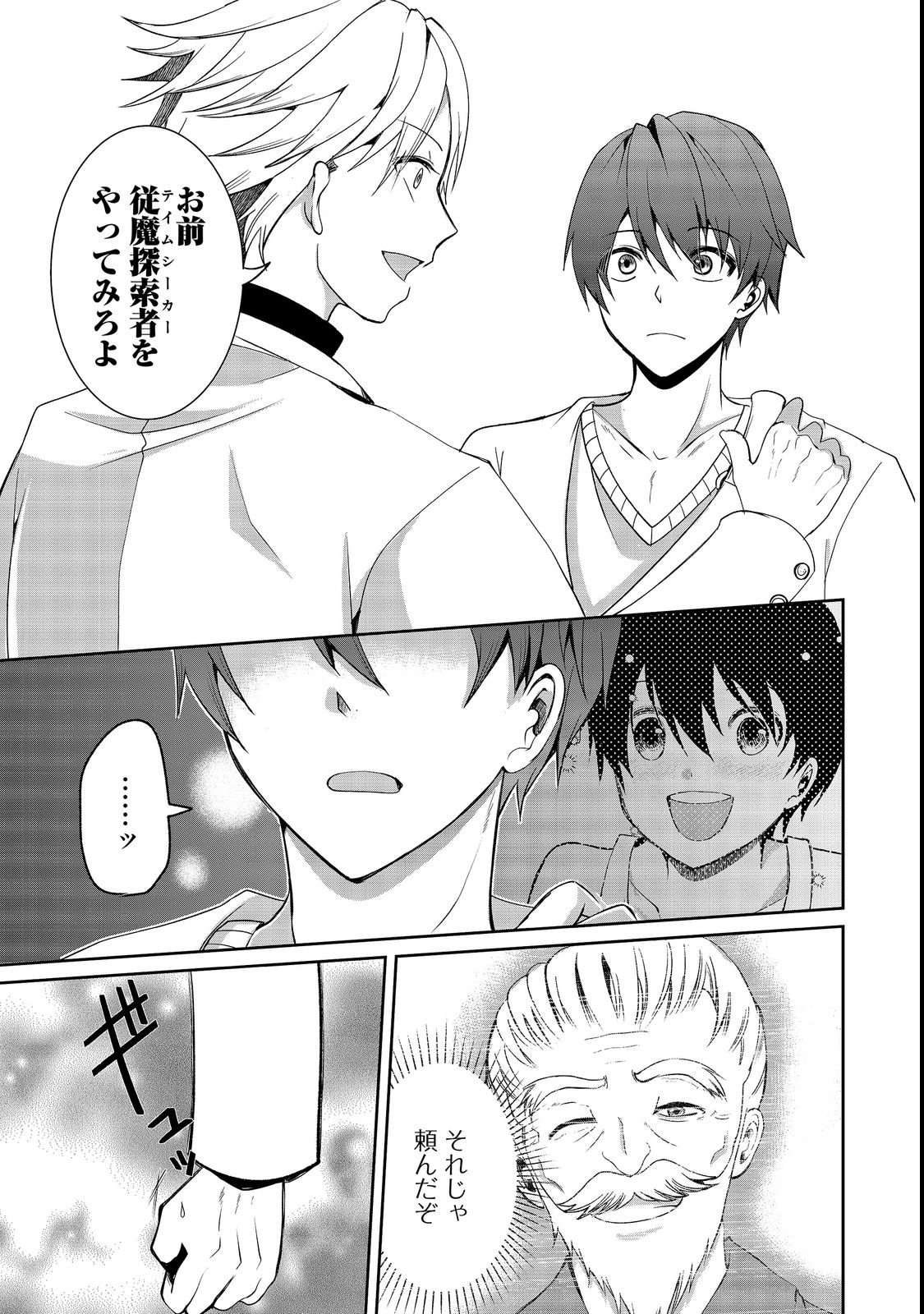 CHIISANA FENRIR TO DEKKAI DUNGEON: DASU SARA JOUMA TANSAKUSHA WA SEKAIJU NO HIHO WO MEZASU Chap 1 - Pic 35