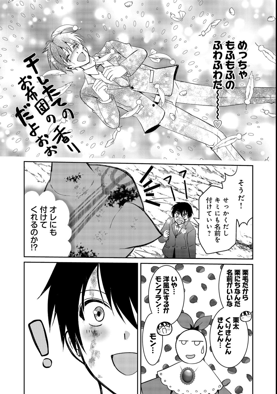 CHIISANA FENRIR TO DEKKAI DUNGEON: DASU SARA JOUMA TANSAKUSHA WA SEKAIJU NO HIHO WO MEZASU Chap 3 - Pic 29