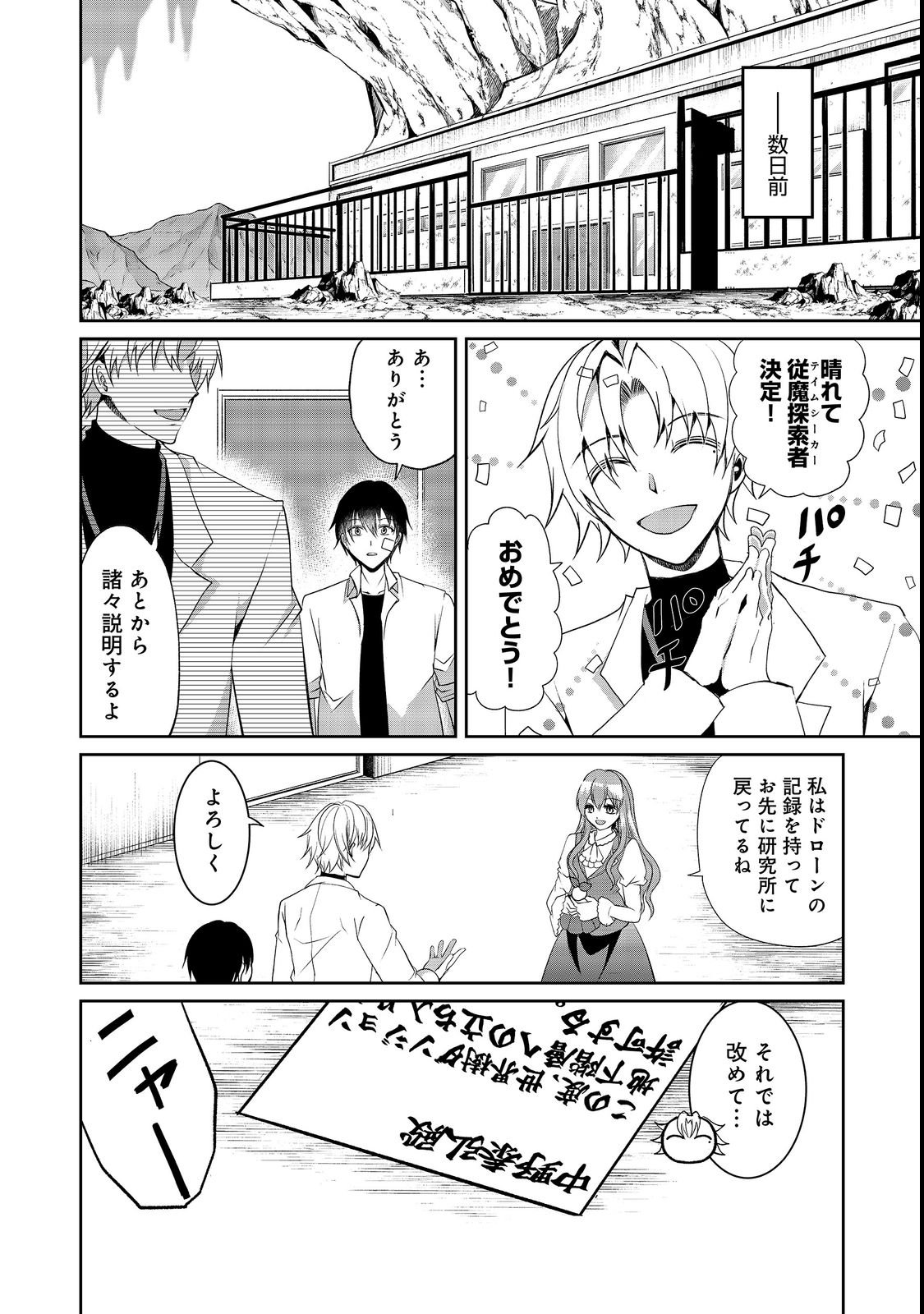 CHIISANA FENRIR TO DEKKAI DUNGEON: DASU SARA JOUMA TANSAKUSHA WA SEKAIJU NO HIHO WO MEZASU Chap 4 - Pic 2