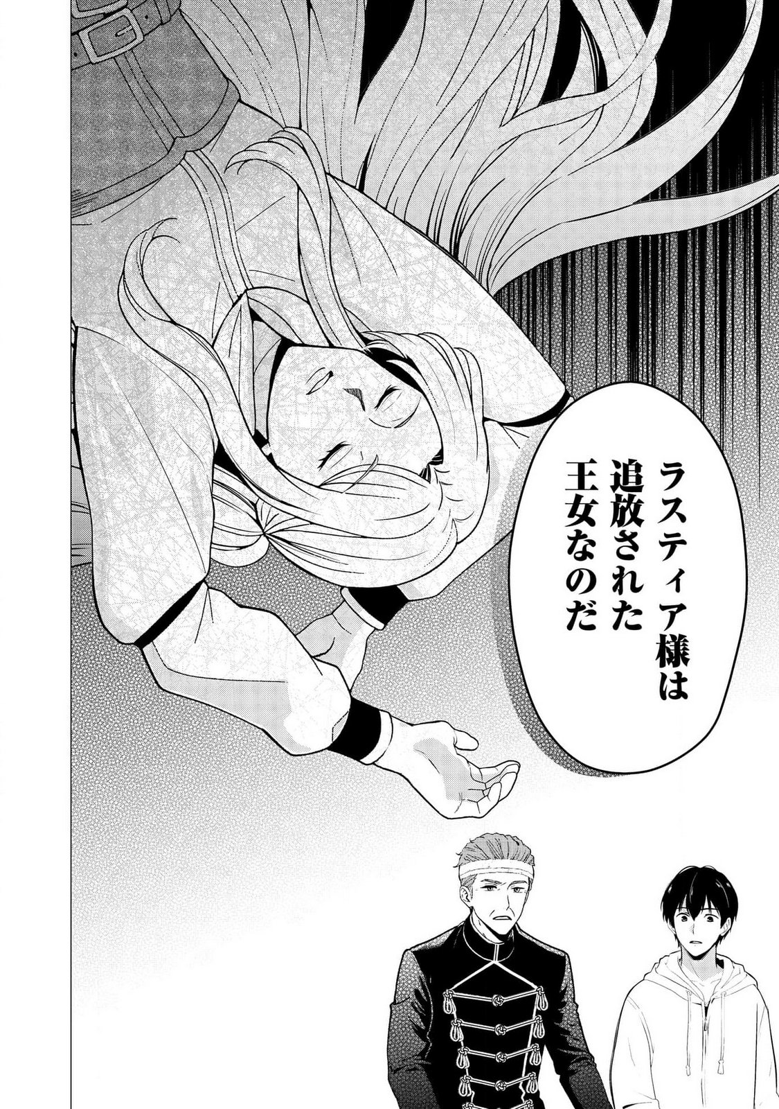 KIMI TO ISEKAI WO JIYUU NI IKITE YUKU TAME NO SAETA YARIKATA: YUIITSU MUNI NO CHIKARA WO ATAERETE TA BOKU WA ZETTAISHA TO NARI TSUIHOUSHA SARETA OUJO WO KYUSAI SURU Chap 5 - Pic 24