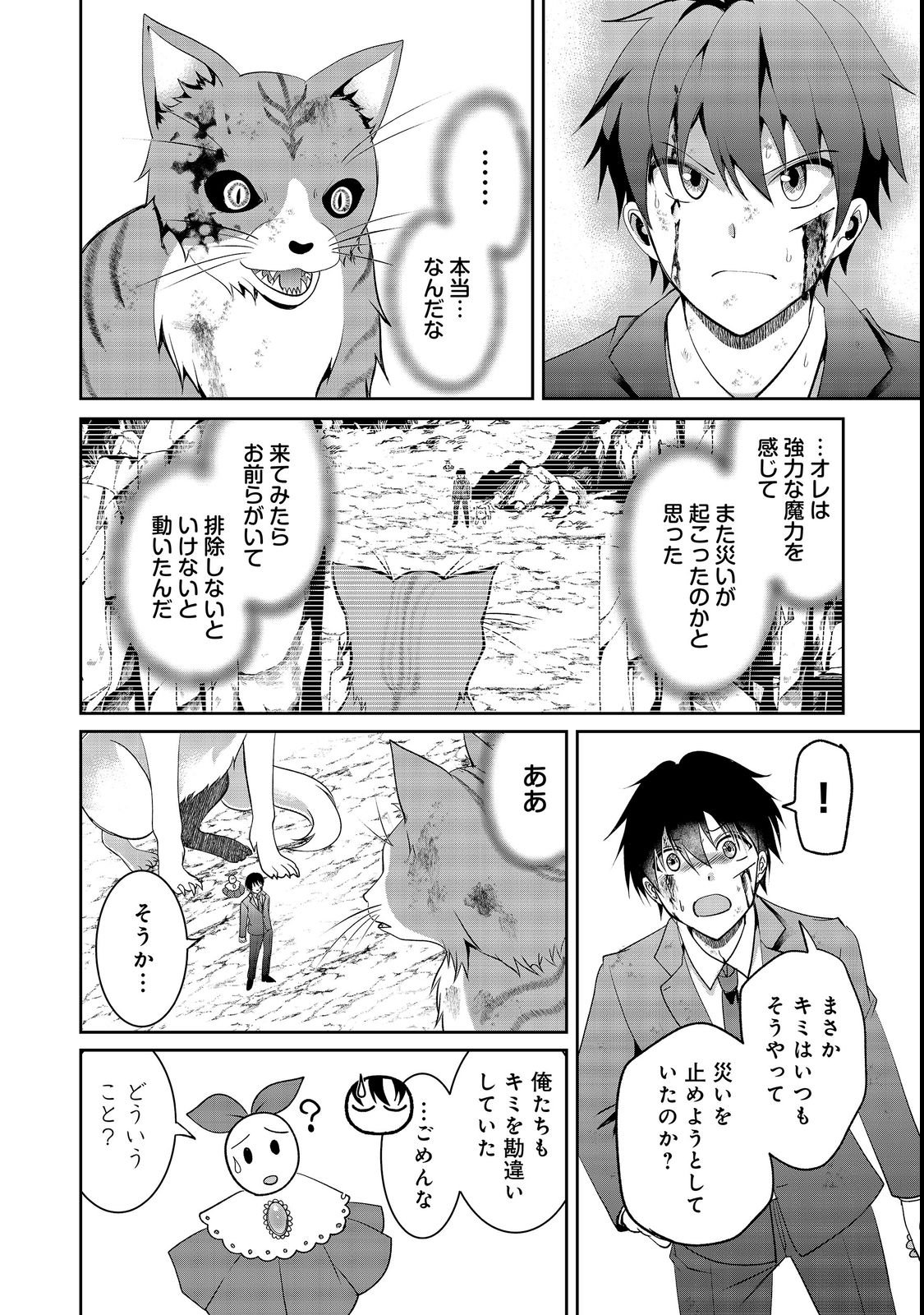 CHIISANA FENRIR TO DEKKAI DUNGEON: DASU SARA JOUMA TANSAKUSHA WA SEKAIJU NO HIHO WO MEZASU Chap 3 - Pic 22