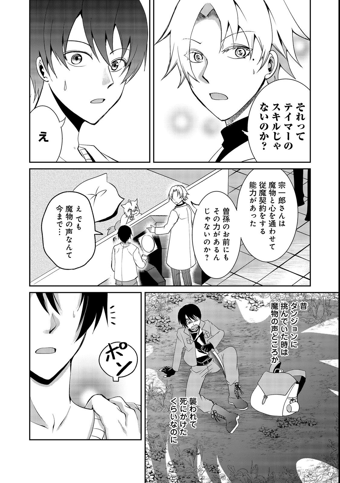 CHIISANA FENRIR TO DEKKAI DUNGEON: DASU SARA JOUMA TANSAKUSHA WA SEKAIJU NO HIHO WO MEZASU Chap 1 - Pic 34
