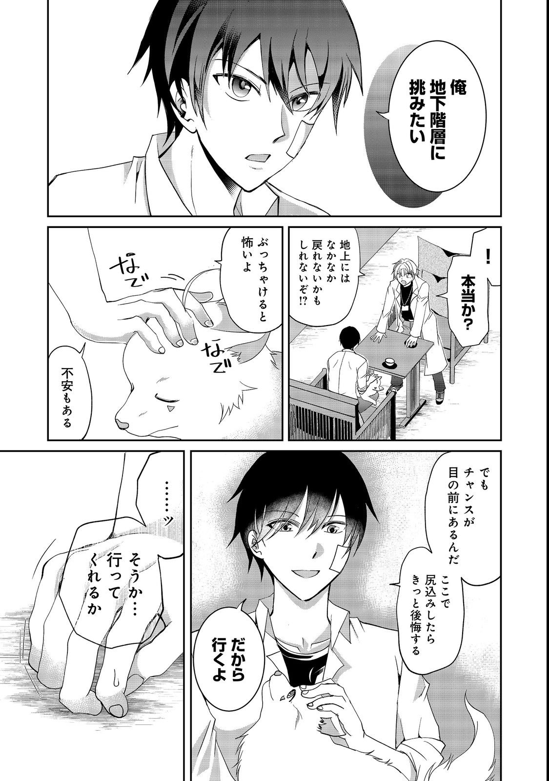 CHIISANA FENRIR TO DEKKAI DUNGEON: DASU SARA JOUMA TANSAKUSHA WA SEKAIJU NO HIHO WO MEZASU Chap 4 - Pic 7