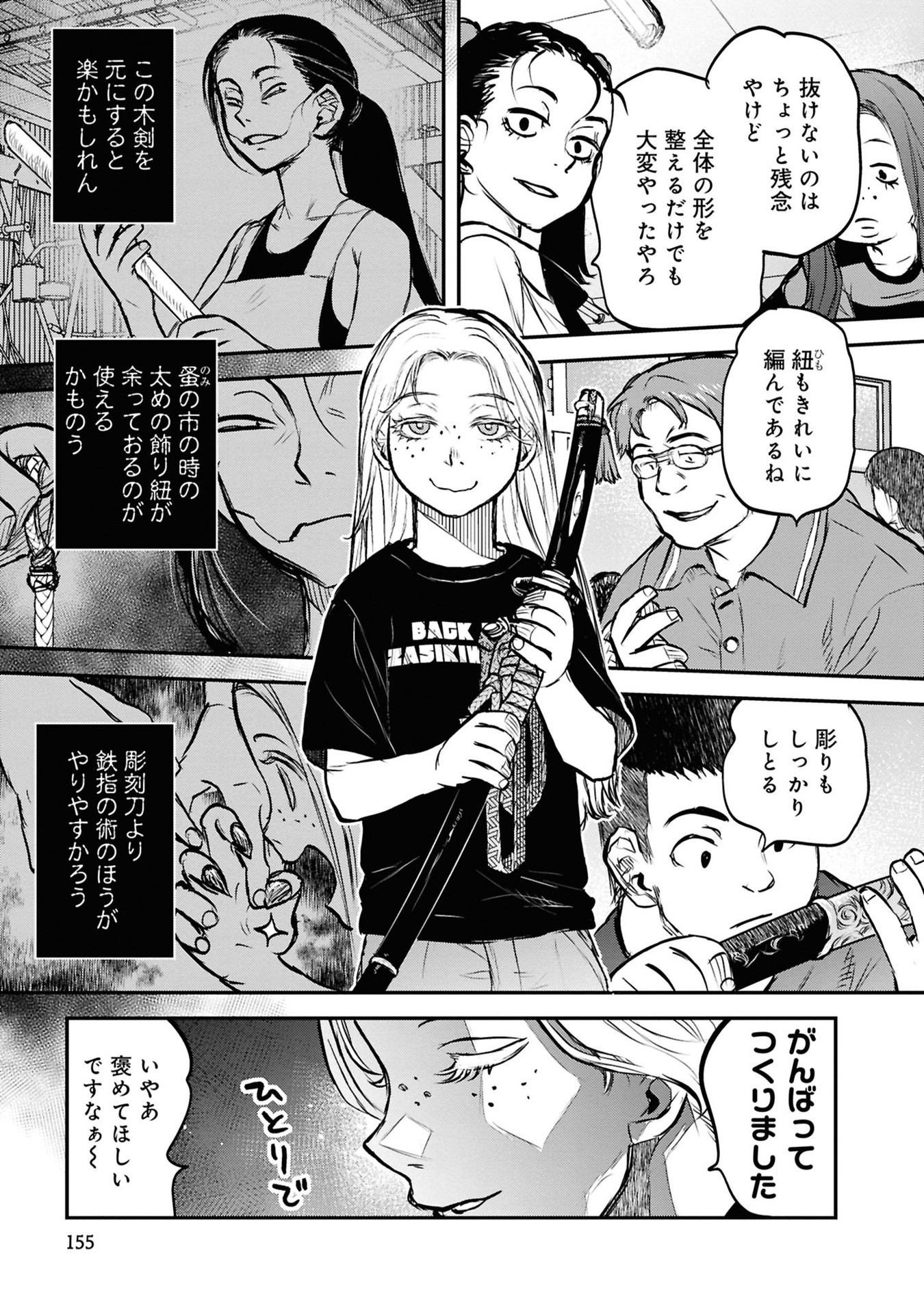 REIWA NO DARA-SAN Chap 40 - Pic 17