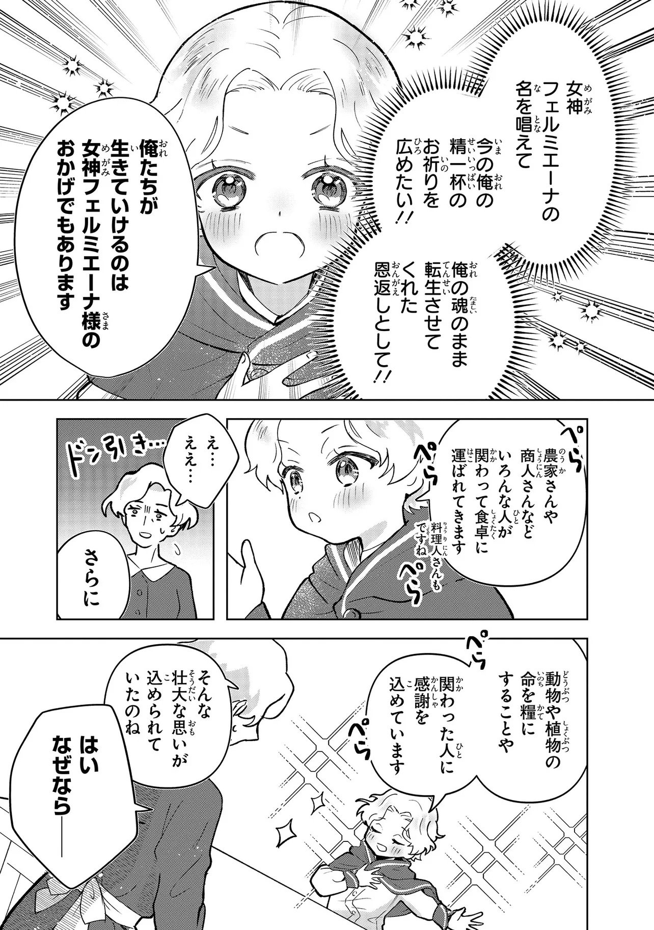 TENSEI BOUKENSHA, BOTCHI MEGAMI WO SUKUU: MOFUMOFU TACHI TO NONBIRI TABI WO SHITE ITARA, MAHO WO KIWAMETETA Chap 1 - Pic 27