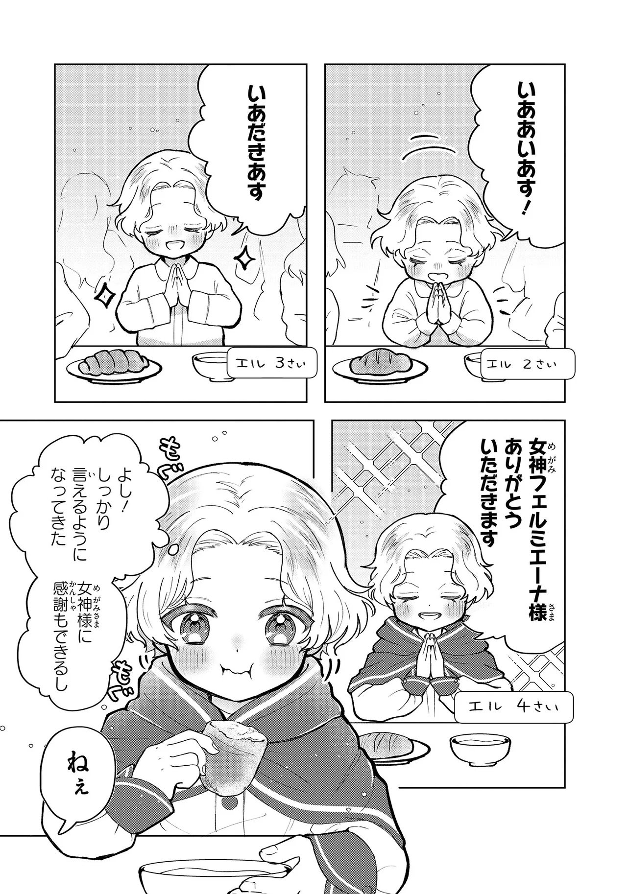 TENSEI BOUKENSHA, BOTCHI MEGAMI WO SUKUU: MOFUMOFU TACHI TO NONBIRI TABI WO SHITE ITARA, MAHO WO KIWAMETETA Chap 1 - Pic 19