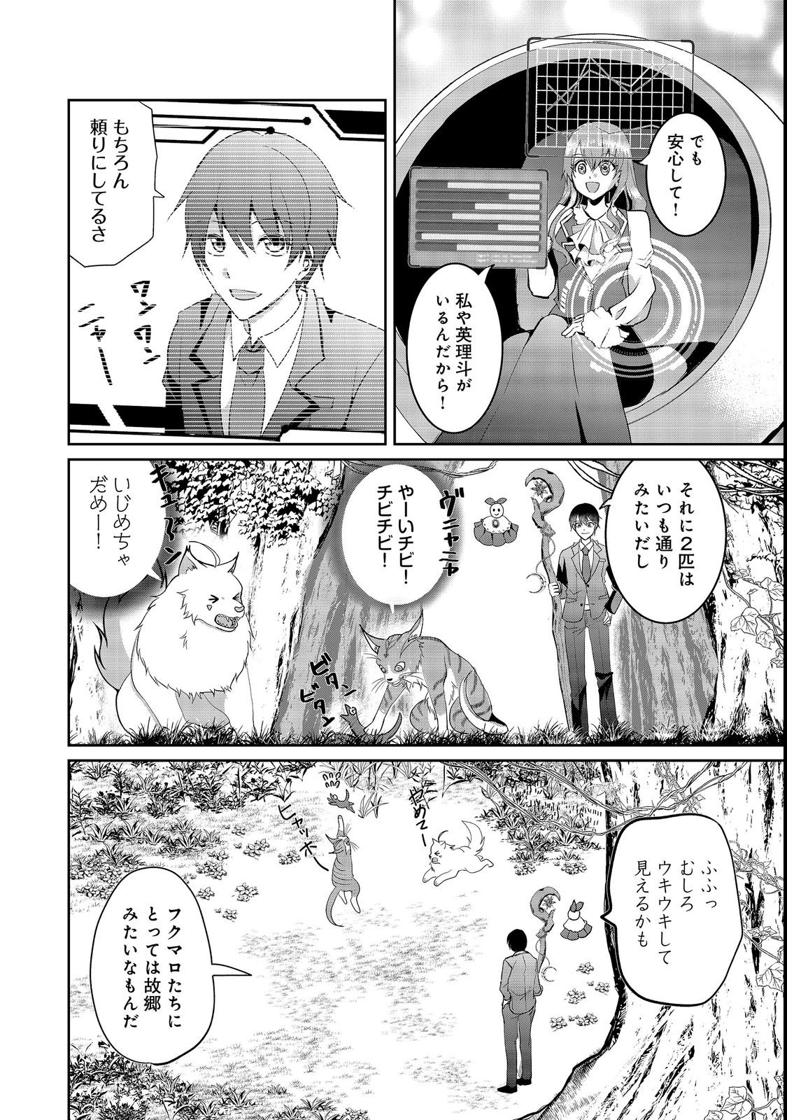 CHIISANA FENRIR TO DEKKAI DUNGEON: DASU SARA JOUMA TANSAKUSHA WA SEKAIJU NO HIHO WO MEZASU Chap 4 - Pic 20