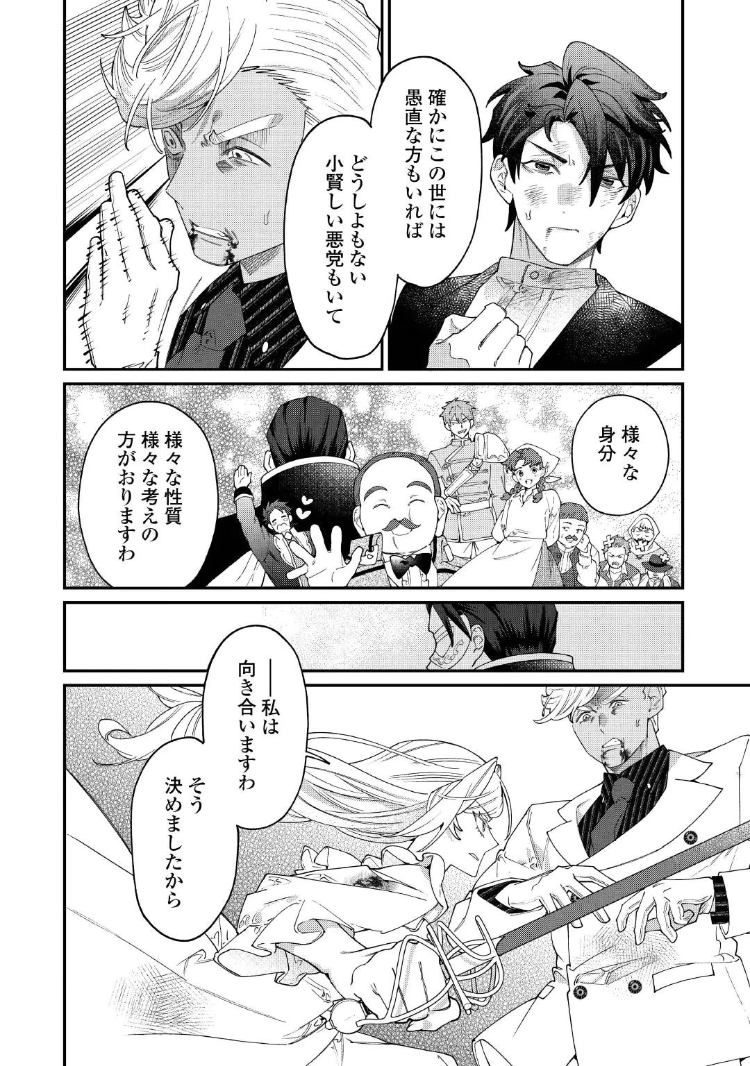 KAREI NI RIEN SHITE MISEMASUWA! Chap 34 - Pic 18
