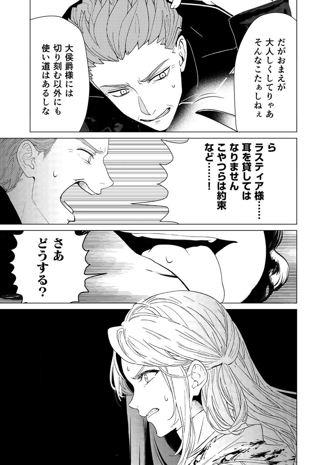 KIMI TO ISEKAI WO JIYUU NI IKITE YUKU TAME NO SAETA YARIKATA: YUIITSU MUNI NO CHIKARA WO ATAERETE TA BOKU WA ZETTAISHA TO NARI TSUIHOUSHA SARETA OUJO WO KYUSAI SURU Chap 1 - Pic 21