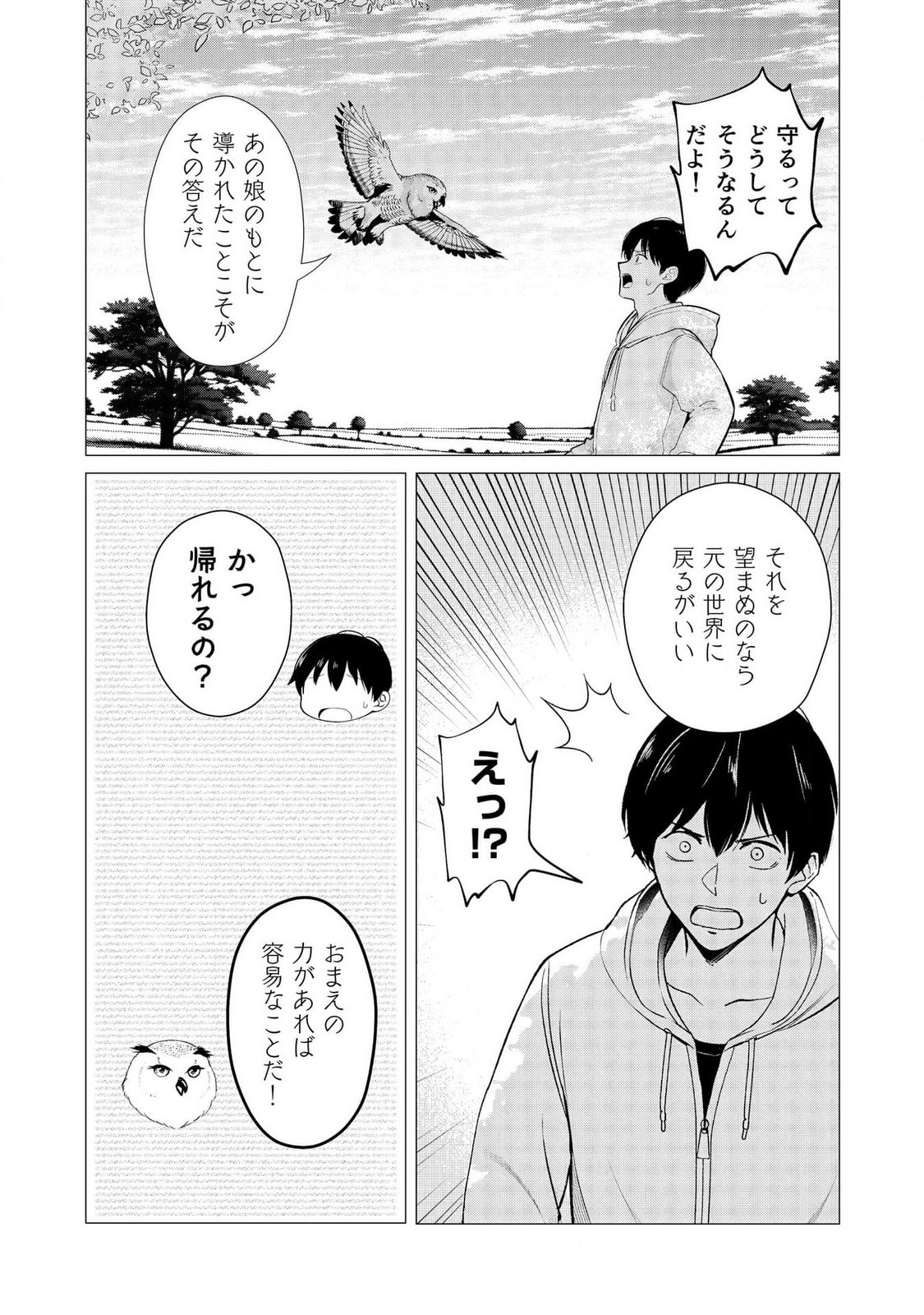 KIMI TO ISEKAI WO JIYUU NI IKITE YUKU TAME NO SAETA YARIKATA: YUIITSU MUNI NO CHIKARA WO ATAERETE TA BOKU WA ZETTAISHA TO NARI TSUIHOUSHA SARETA OUJO WO KYUSAI SURU Chap 5 - Pic 14