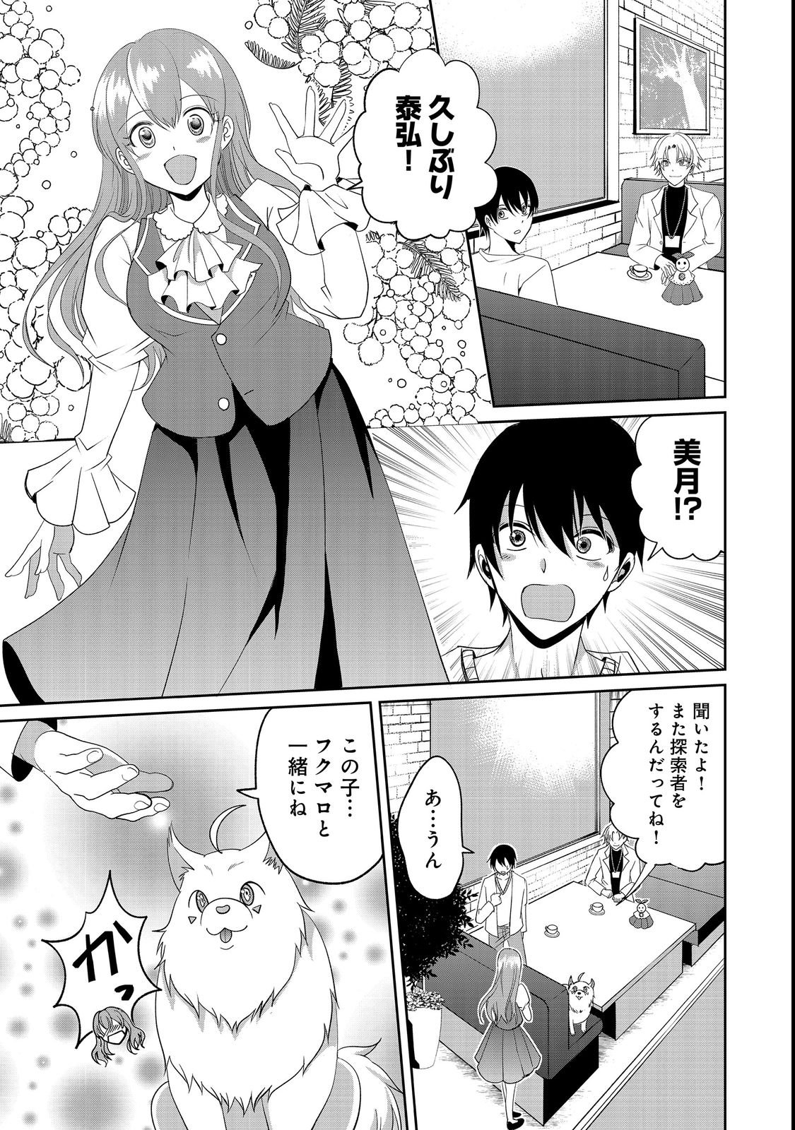CHIISANA FENRIR TO DEKKAI DUNGEON: DASU SARA JOUMA TANSAKUSHA WA SEKAIJU NO HIHO WO MEZASU Chap 2 - Pic 5