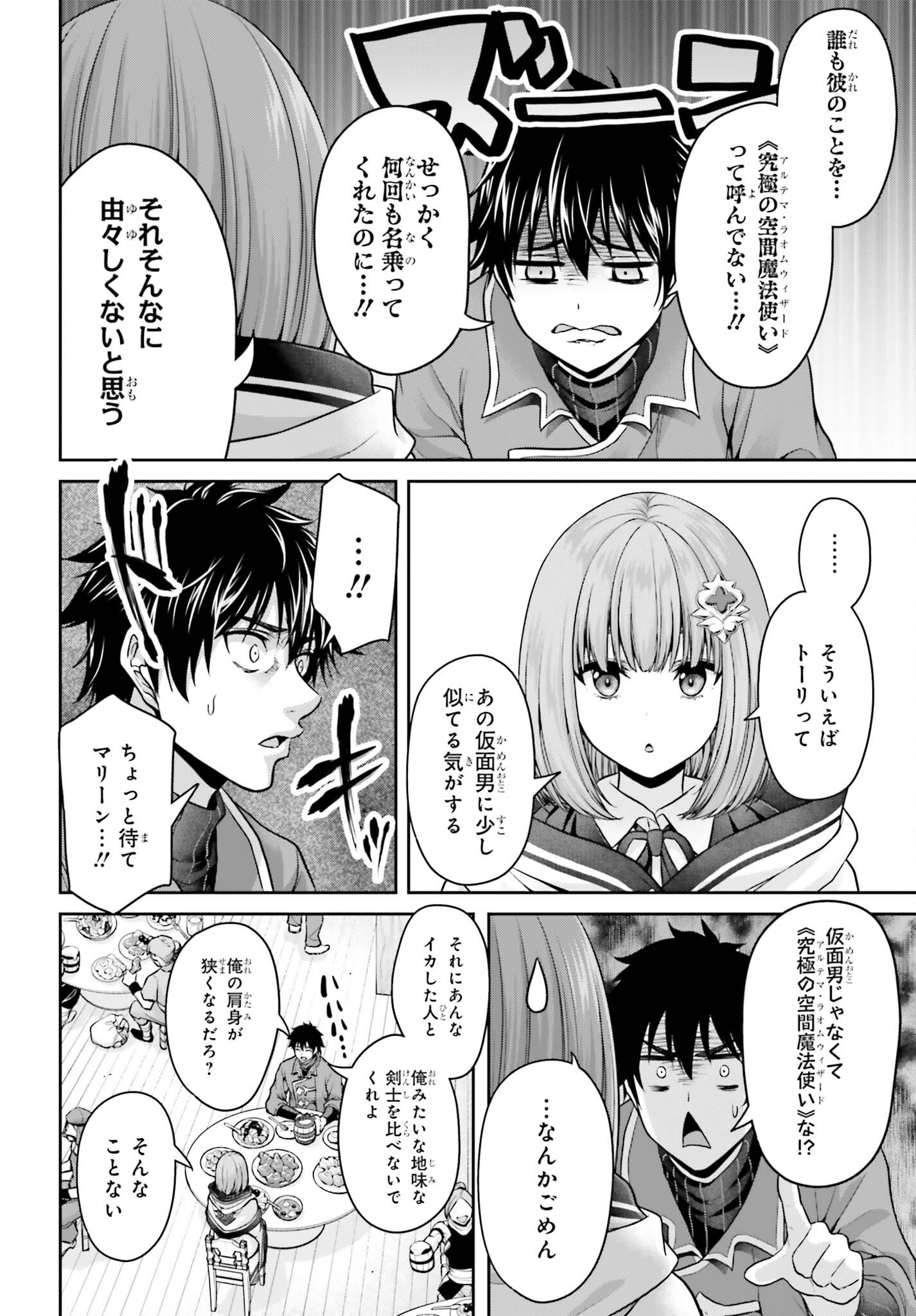 TENSEI SHITA KUUKAN MAHOUTSUKAI WA SHOUTAI KAKUSHITE MEDACHITAI! Chap 14 - Pic 20