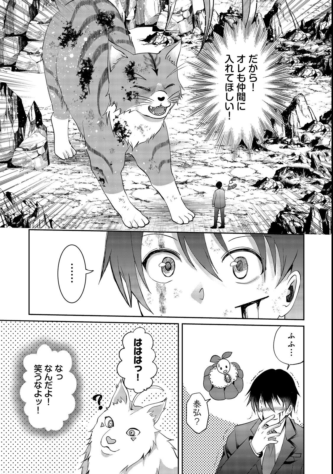CHIISANA FENRIR TO DEKKAI DUNGEON: DASU SARA JOUMA TANSAKUSHA WA SEKAIJU NO HIHO WO MEZASU Chap 3 - Pic 27