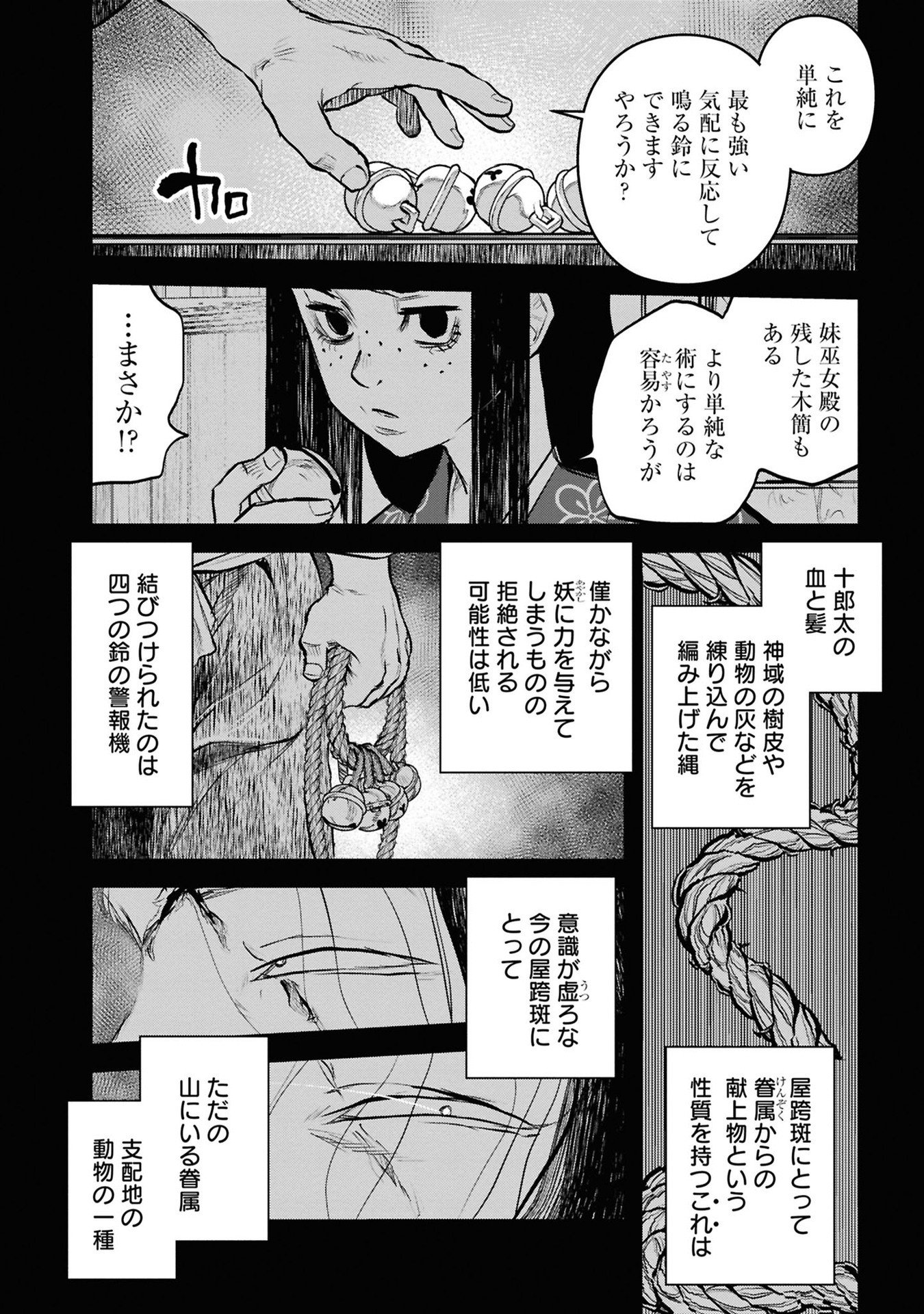 REIWA NO DARA-SAN Chap 40 - Pic 4