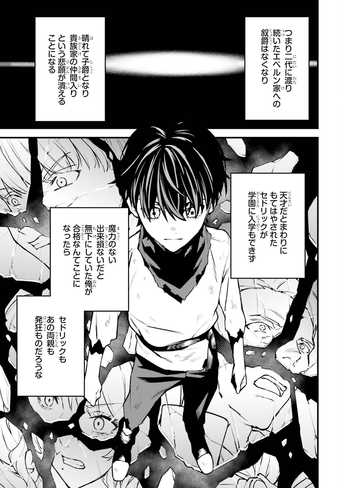 MUGEN NO MAJUTSU SHI MARYOKU NASHI DE HEIMIN NO KO TO HAKUGAI SARETA ORE. JITSUHA MUGEN NO MARYOKU MOCHI. Chap 9 - Pic 9