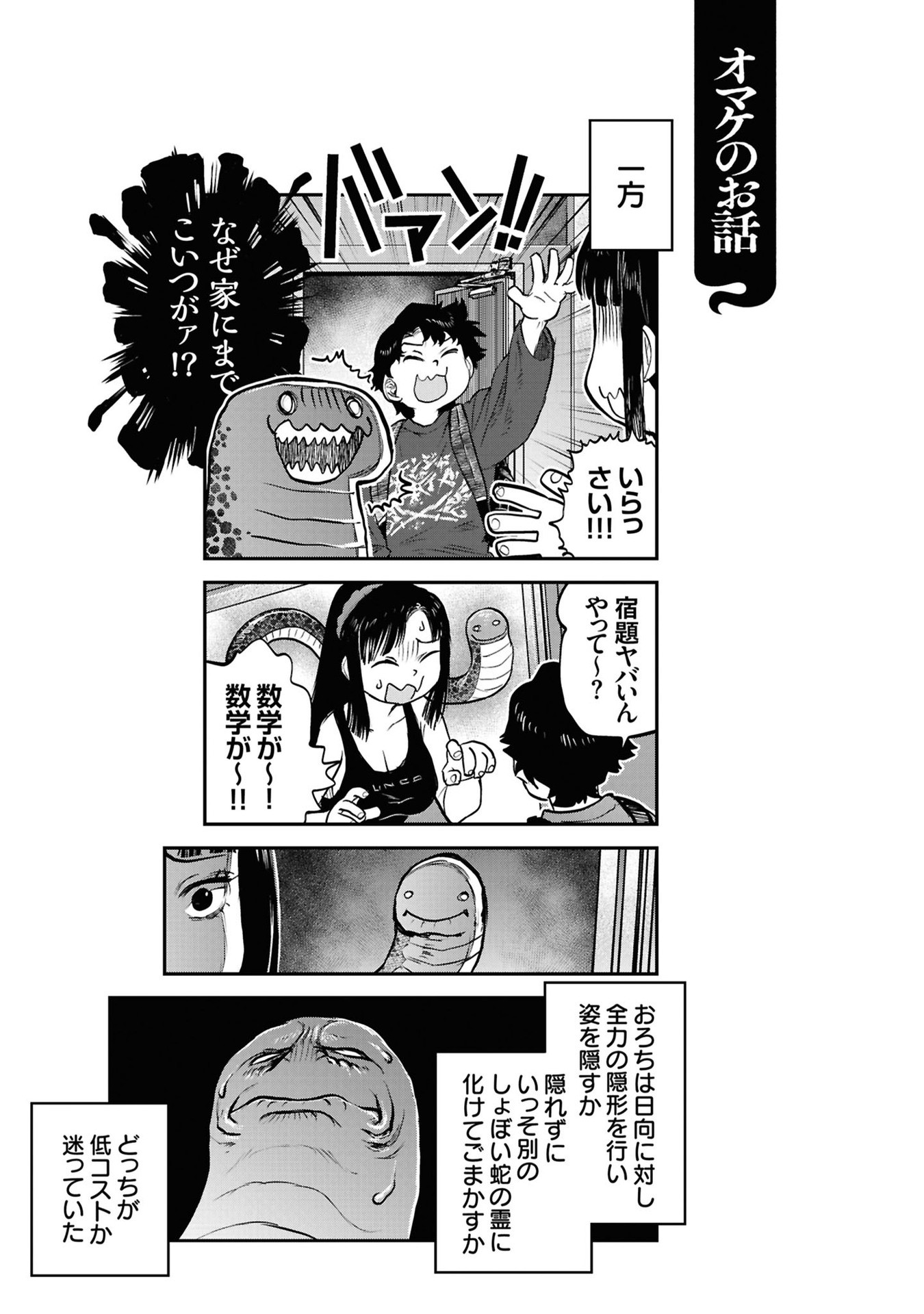 REIWA NO DARA-SAN Chap 40 - Pic 19