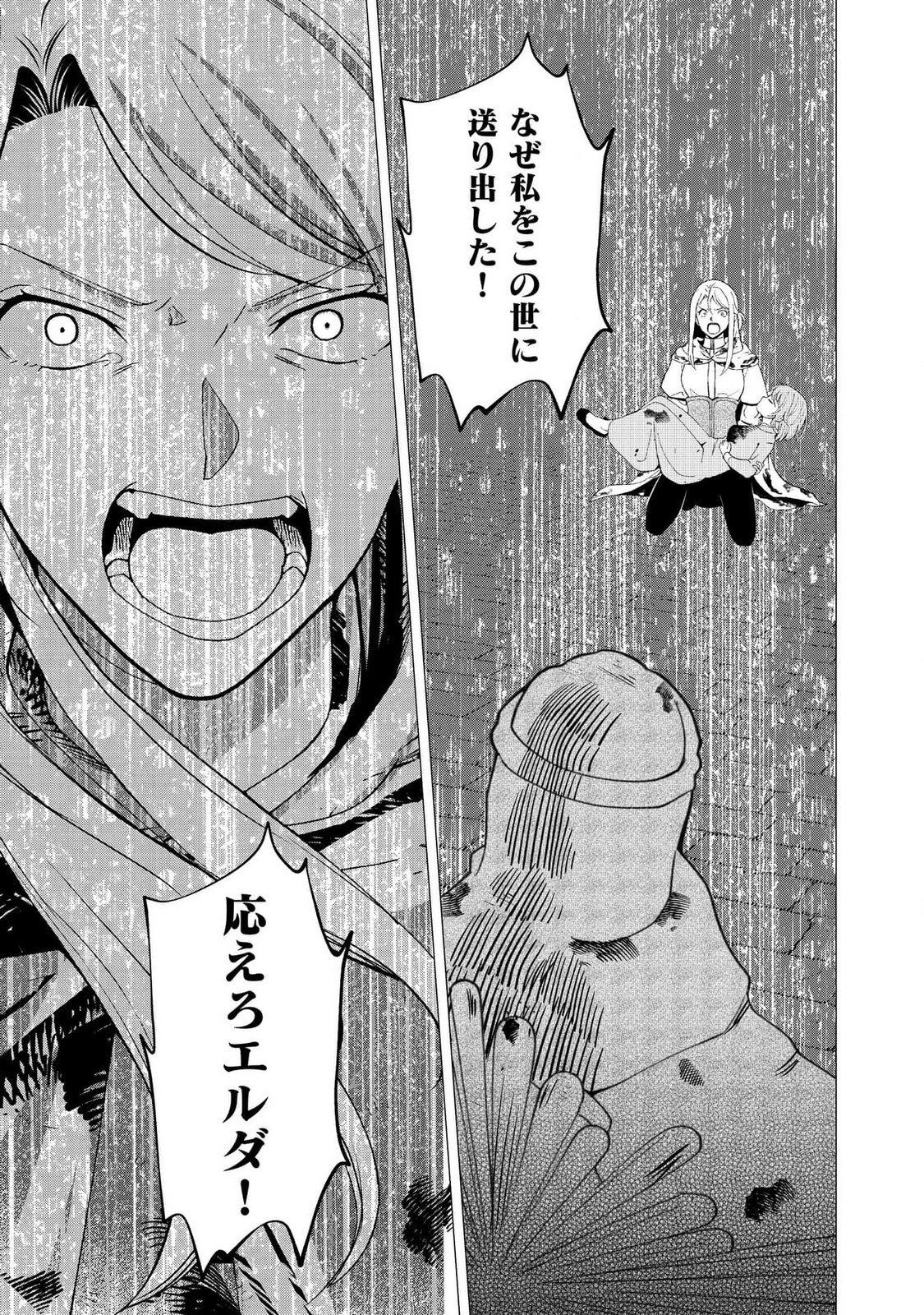 KIMI TO ISEKAI WO JIYUU NI IKITE YUKU TAME NO SAETA YARIKATA: YUIITSU MUNI NO CHIKARA WO ATAERETE TA BOKU WA ZETTAISHA TO NARI TSUIHOUSHA SARETA OUJO WO KYUSAI SURU Chap 3 - Pic 9