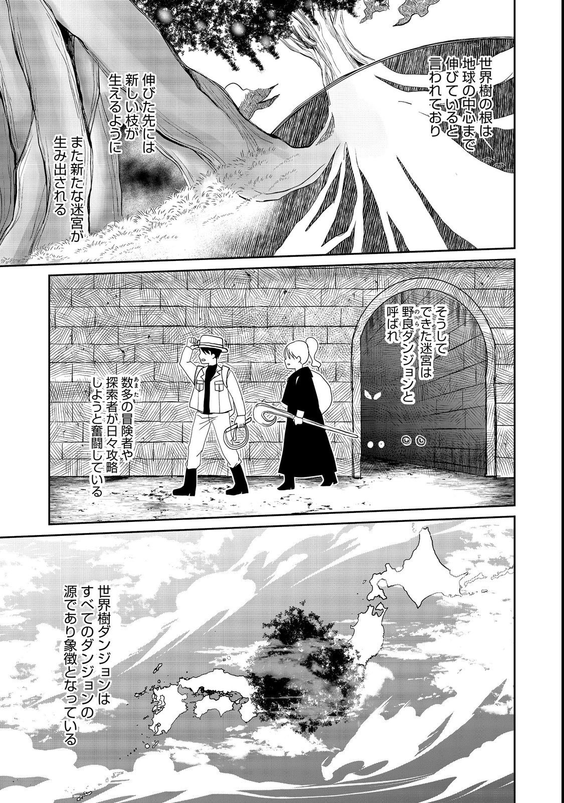 CHIISANA FENRIR TO DEKKAI DUNGEON: DASU SARA JOUMA TANSAKUSHA WA SEKAIJU NO HIHO WO MEZASU Chap 1 - Pic 15