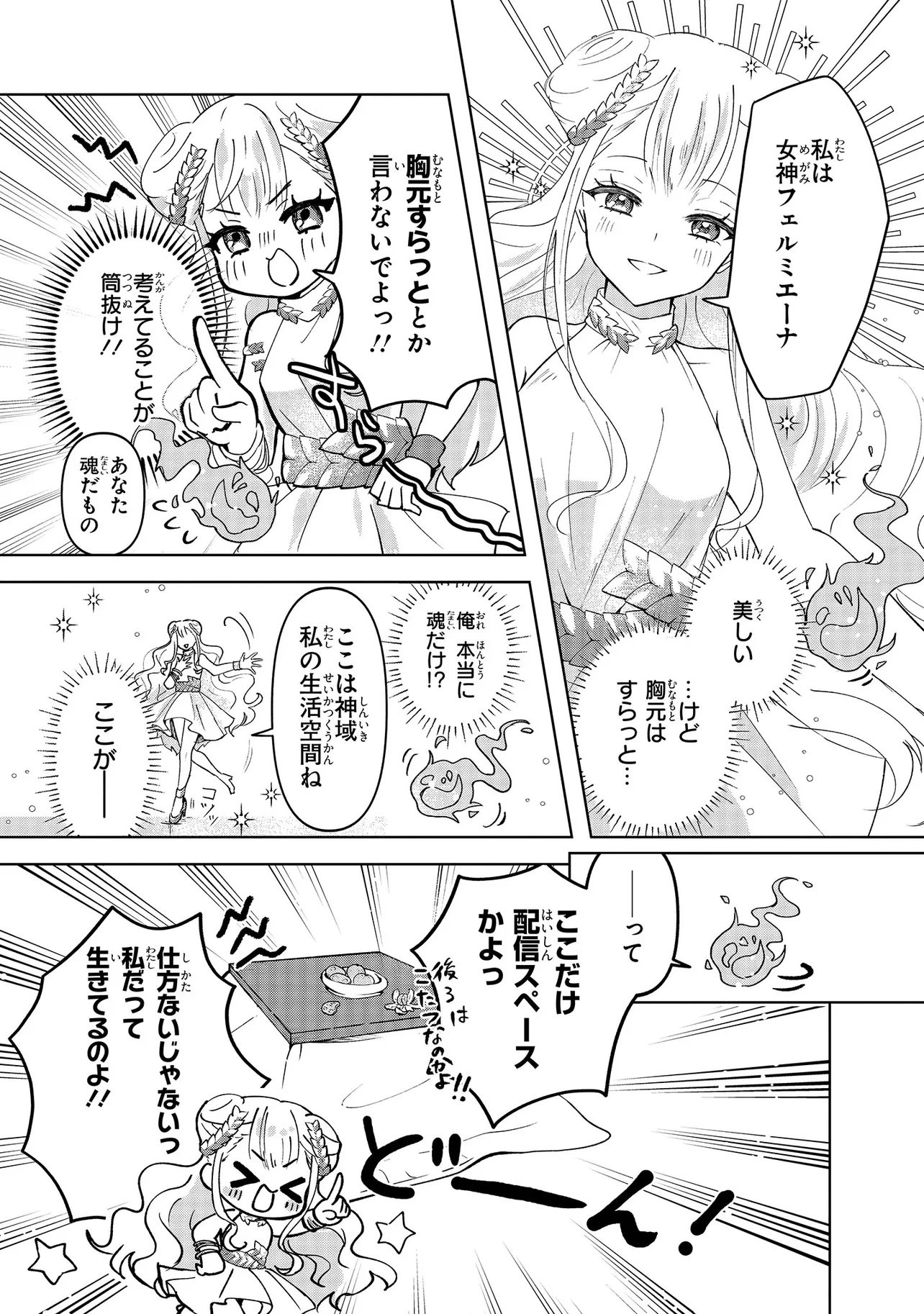TENSEI BOUKENSHA, BOTCHI MEGAMI WO SUKUU: MOFUMOFU TACHI TO NONBIRI TABI WO SHITE ITARA, MAHO WO KIWAMETETA Chap 1 - Pic 7