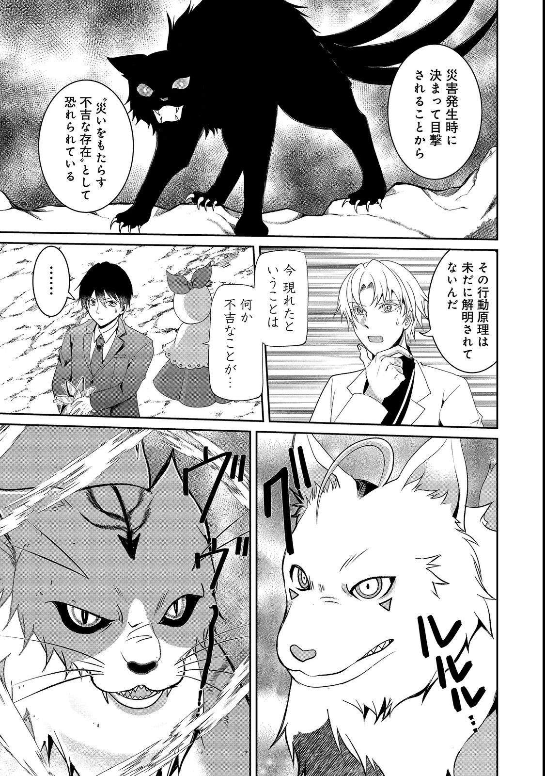 CHIISANA FENRIR TO DEKKAI DUNGEON: DASU SARA JOUMA TANSAKUSHA WA SEKAIJU NO HIHO WO MEZASU Chap 3 - Pic 9