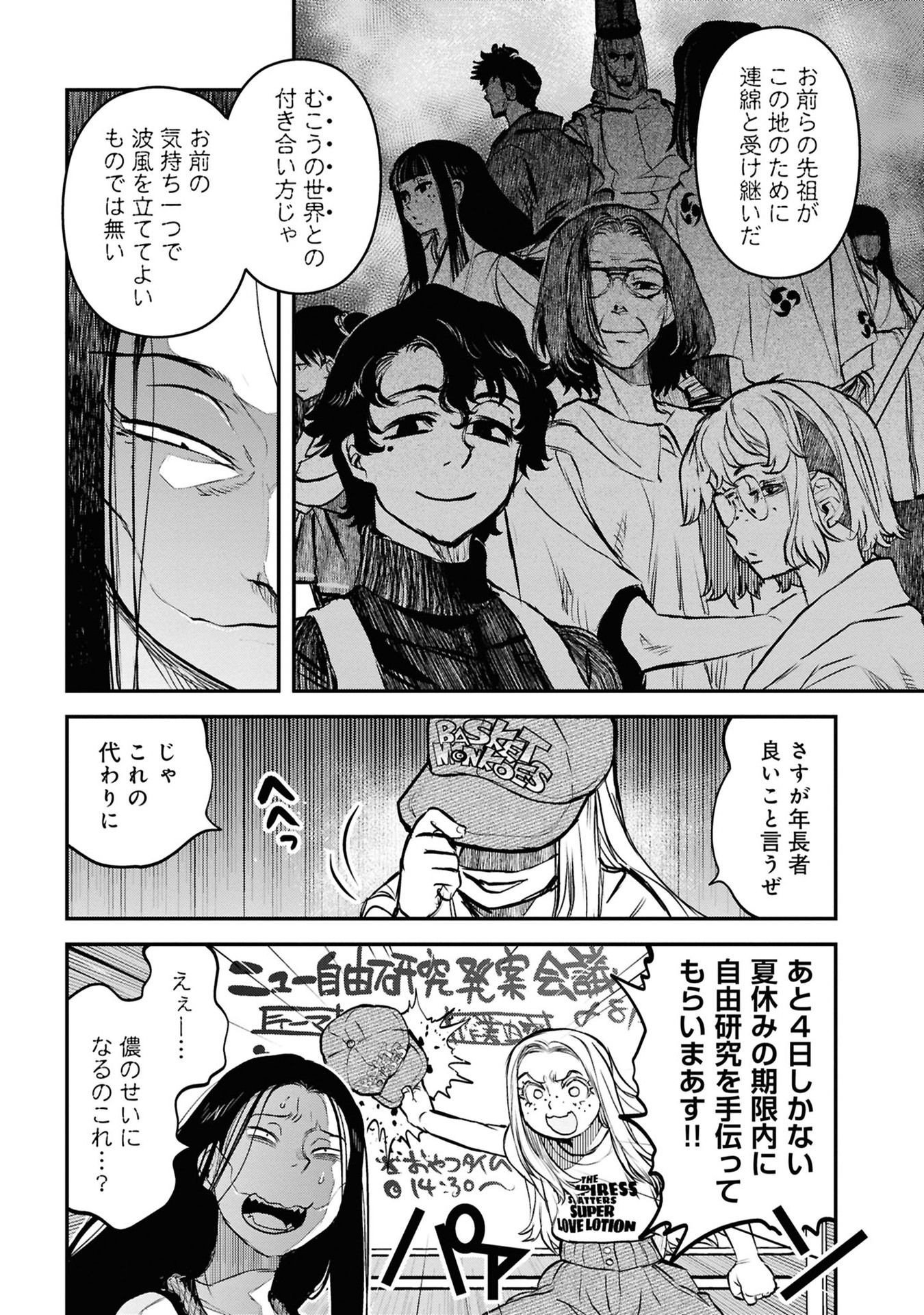 REIWA NO DARA-SAN Chap 40 - Pic 13