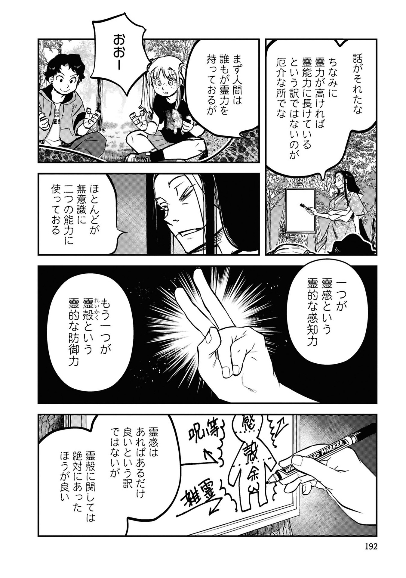 REIWA NO DARA-SAN Chap 41.5 - Pic 12