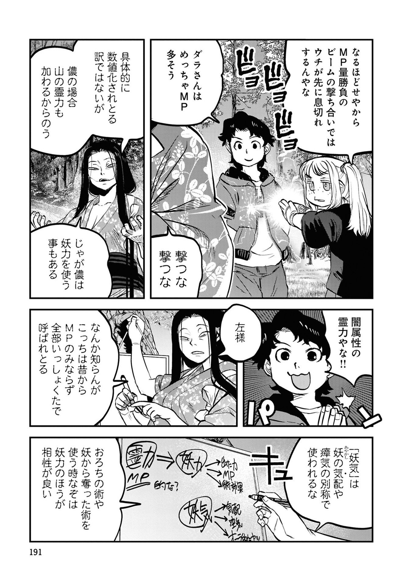 REIWA NO DARA-SAN Chap 41.5 - Pic 11