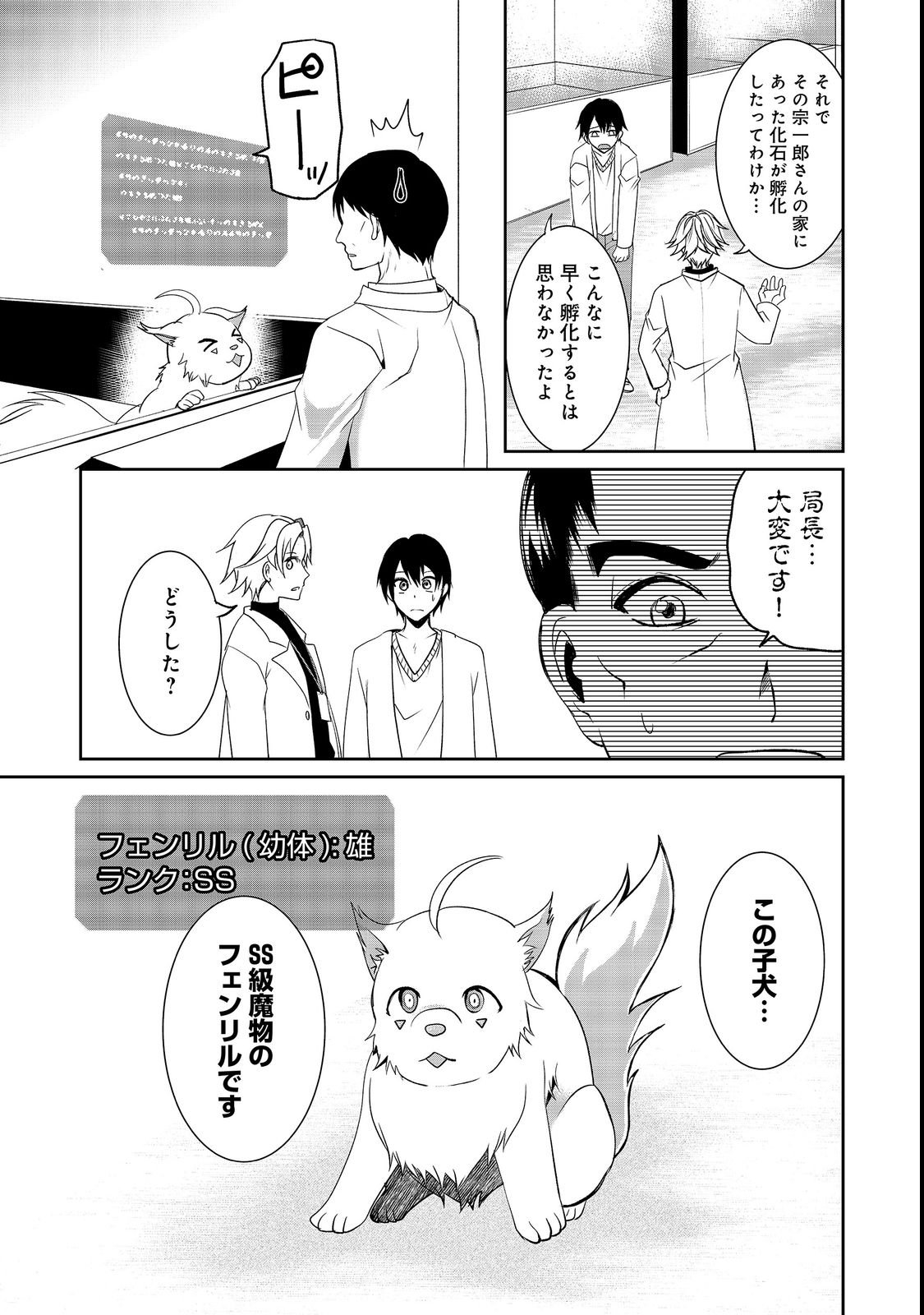 CHIISANA FENRIR TO DEKKAI DUNGEON: DASU SARA JOUMA TANSAKUSHA WA SEKAIJU NO HIHO WO MEZASU Chap 1 - Pic 31