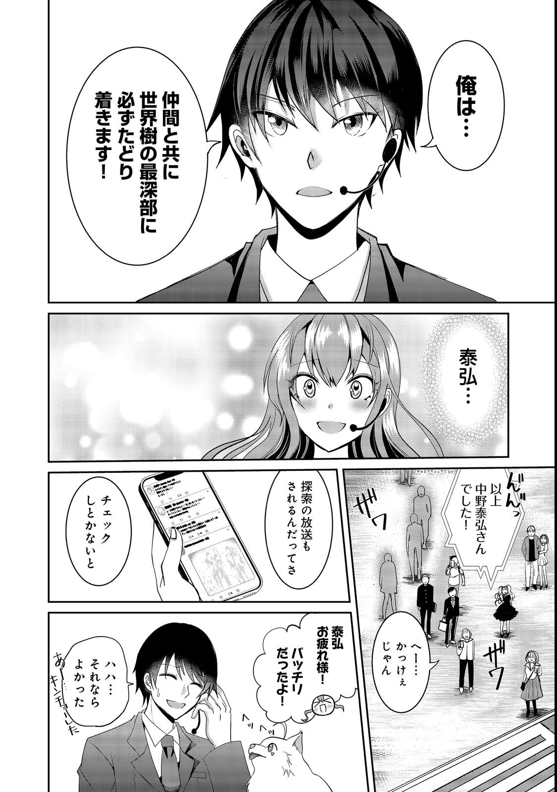 CHIISANA FENRIR TO DEKKAI DUNGEON: DASU SARA JOUMA TANSAKUSHA WA SEKAIJU NO HIHO WO MEZASU Chap 4 - Pic 10
