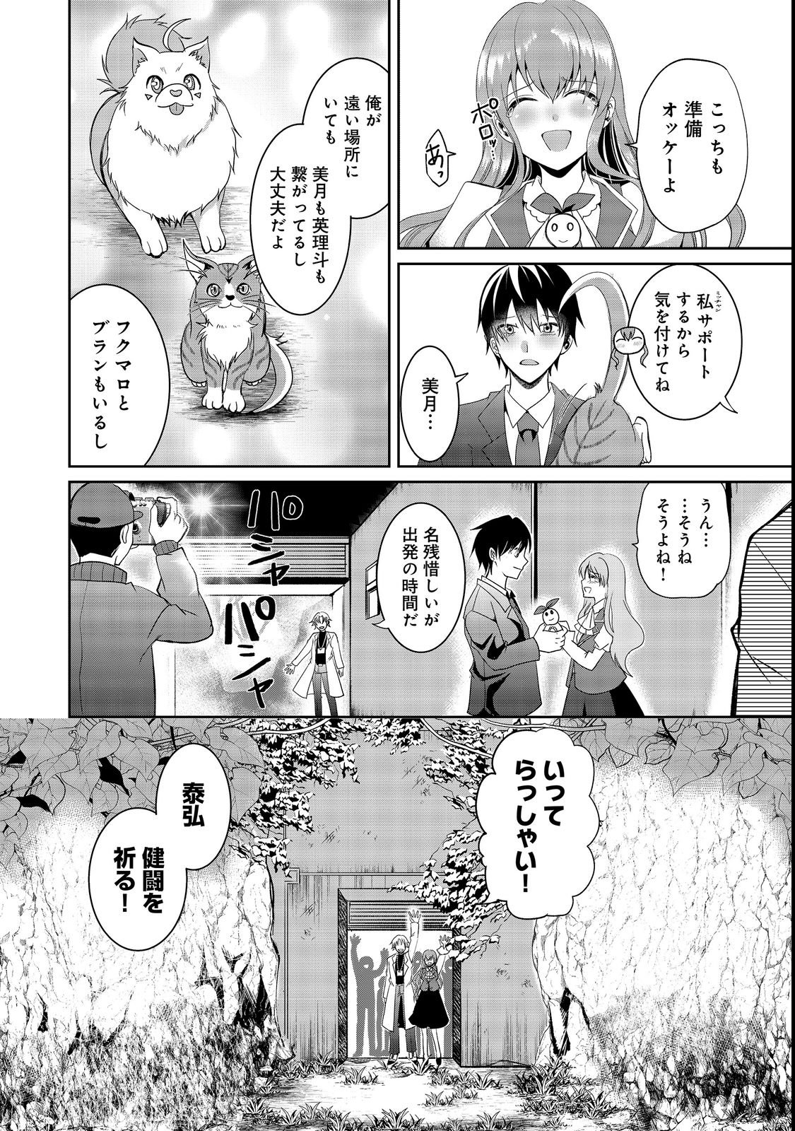 CHIISANA FENRIR TO DEKKAI DUNGEON: DASU SARA JOUMA TANSAKUSHA WA SEKAIJU NO HIHO WO MEZASU Chap 4 - Pic 14