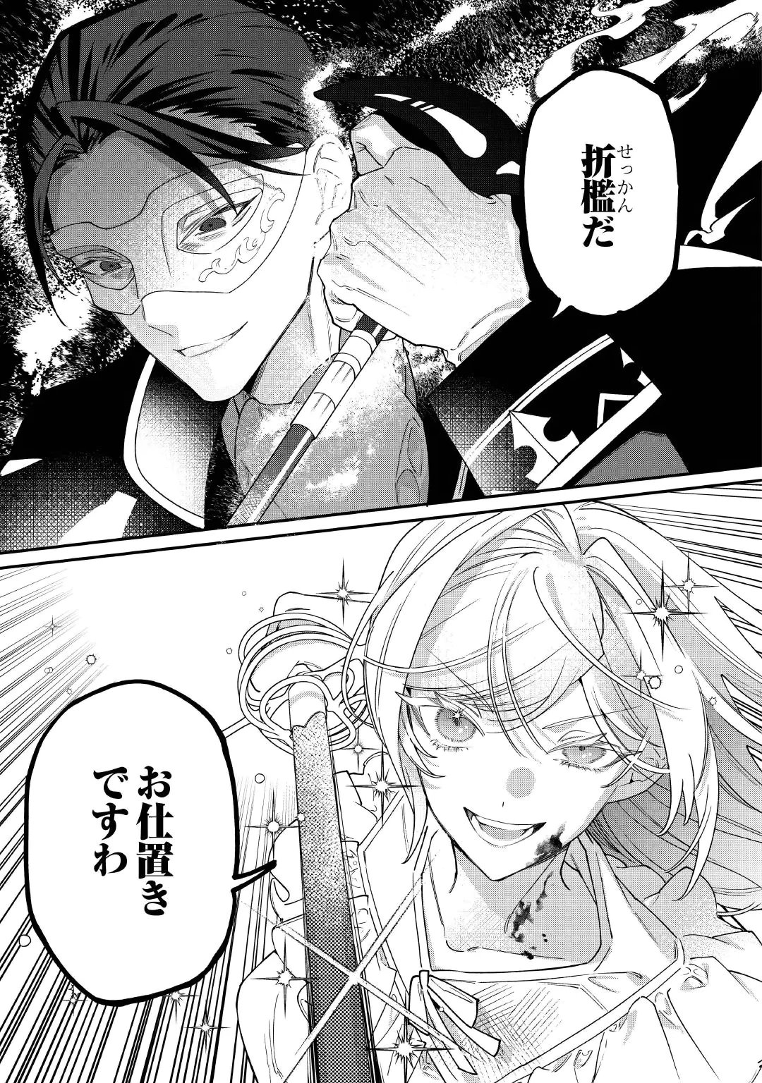 KAREI NI RIEN SHITE MISEMASUWA! Chap 34 - Pic 21