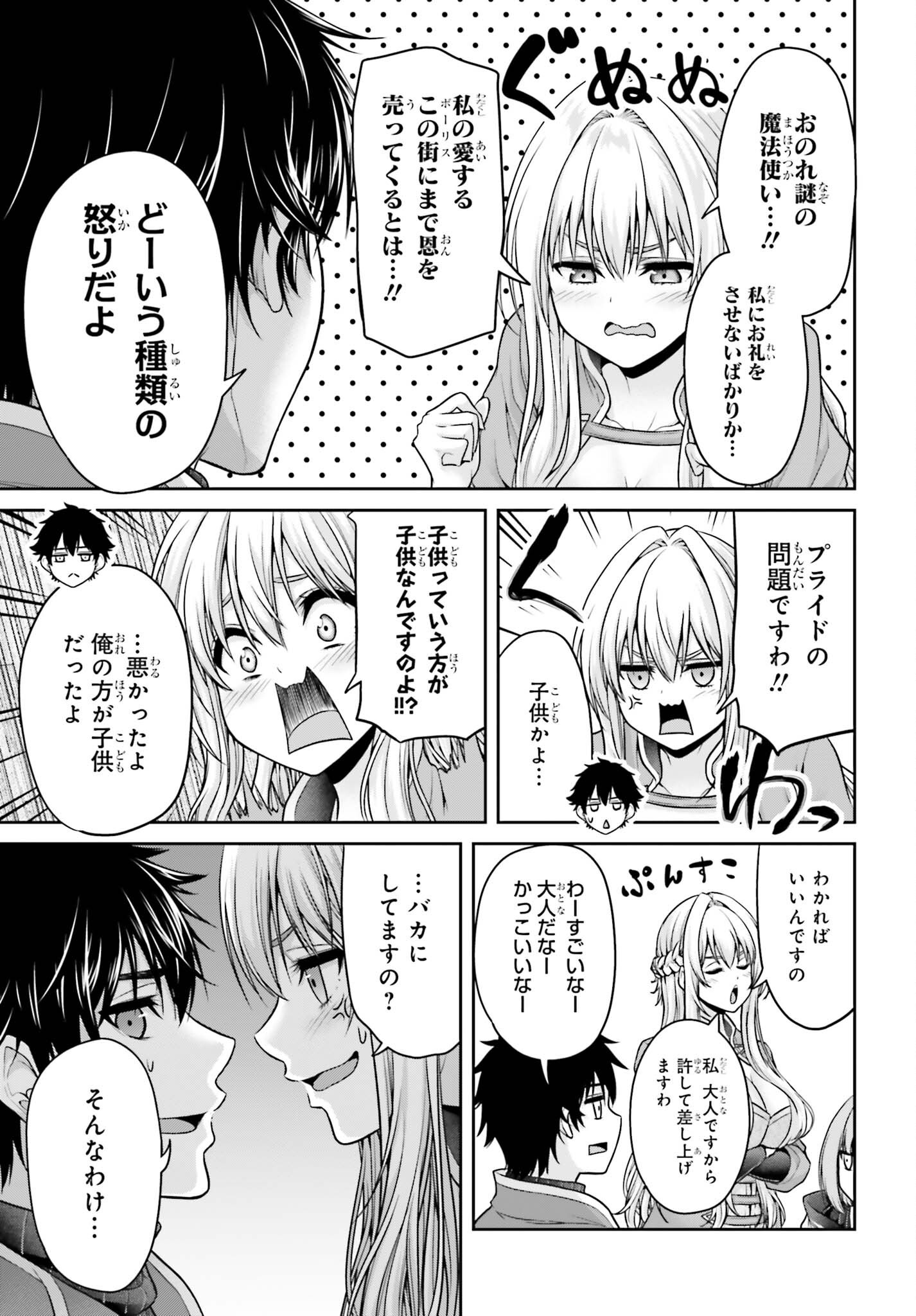TENSEI SHITA KUUKAN MAHOUTSUKAI WA SHOUTAI KAKUSHITE MEDACHITAI! Chap 14 - Pic 23