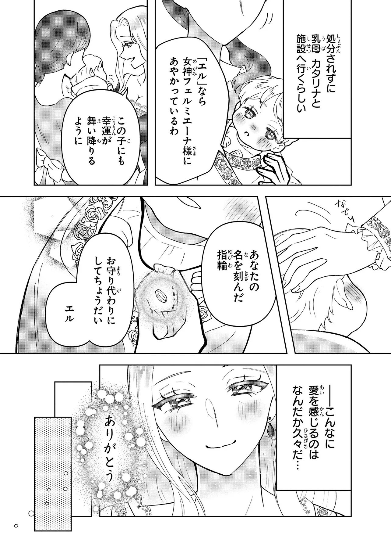 TENSEI BOUKENSHA, BOTCHI MEGAMI WO SUKUU: MOFUMOFU TACHI TO NONBIRI TABI WO SHITE ITARA, MAHO WO KIWAMETETA Chap 1 - Pic 15